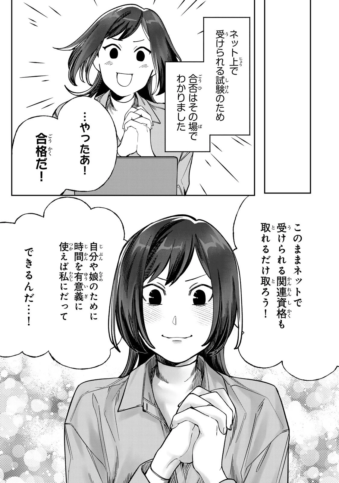 100日後に夫を棄てる妻の話 第8話 - 31