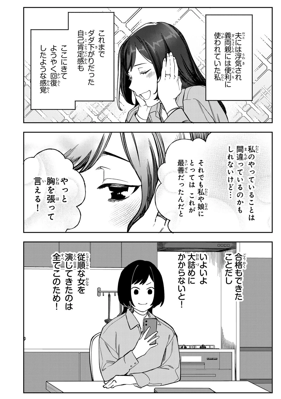 100日後に夫を棄てる妻の話 第8話 - 32