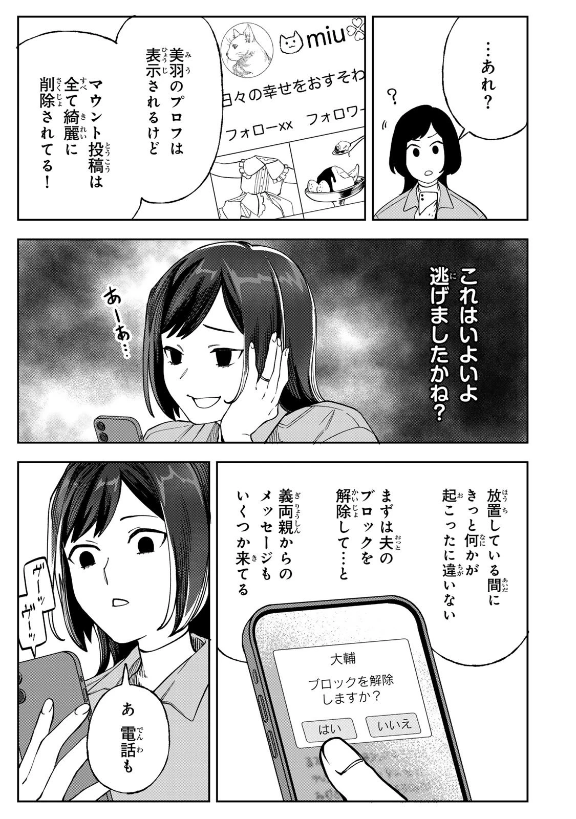 100日後に夫を棄てる妻の話 第8話 - 33