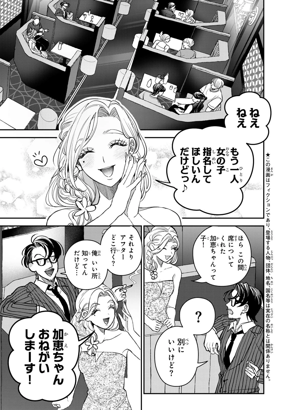 セコケチ義妹がすべてを失った話 第25話 - 3