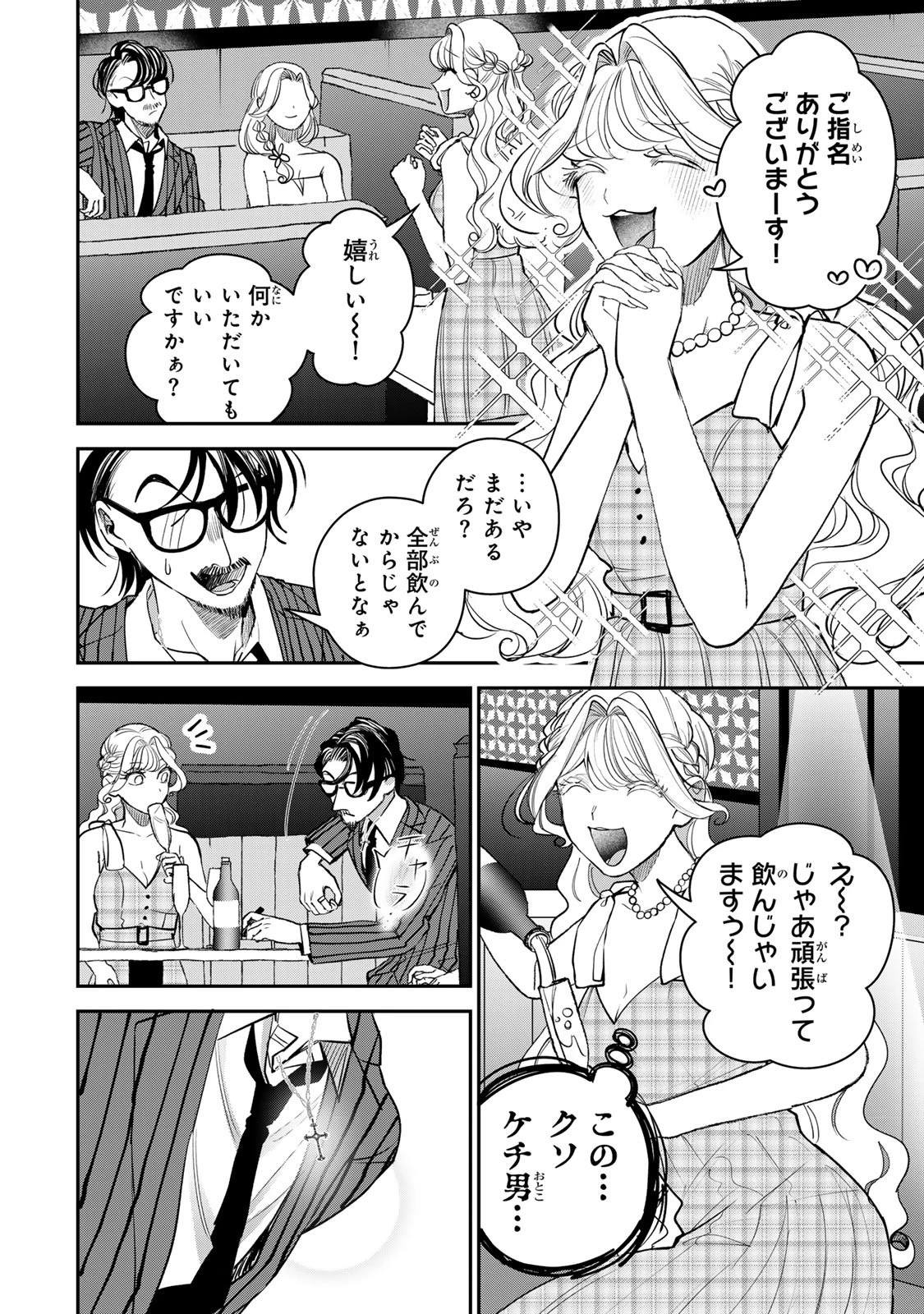 セコケチ義妹がすべてを失った話 第25話 - 4