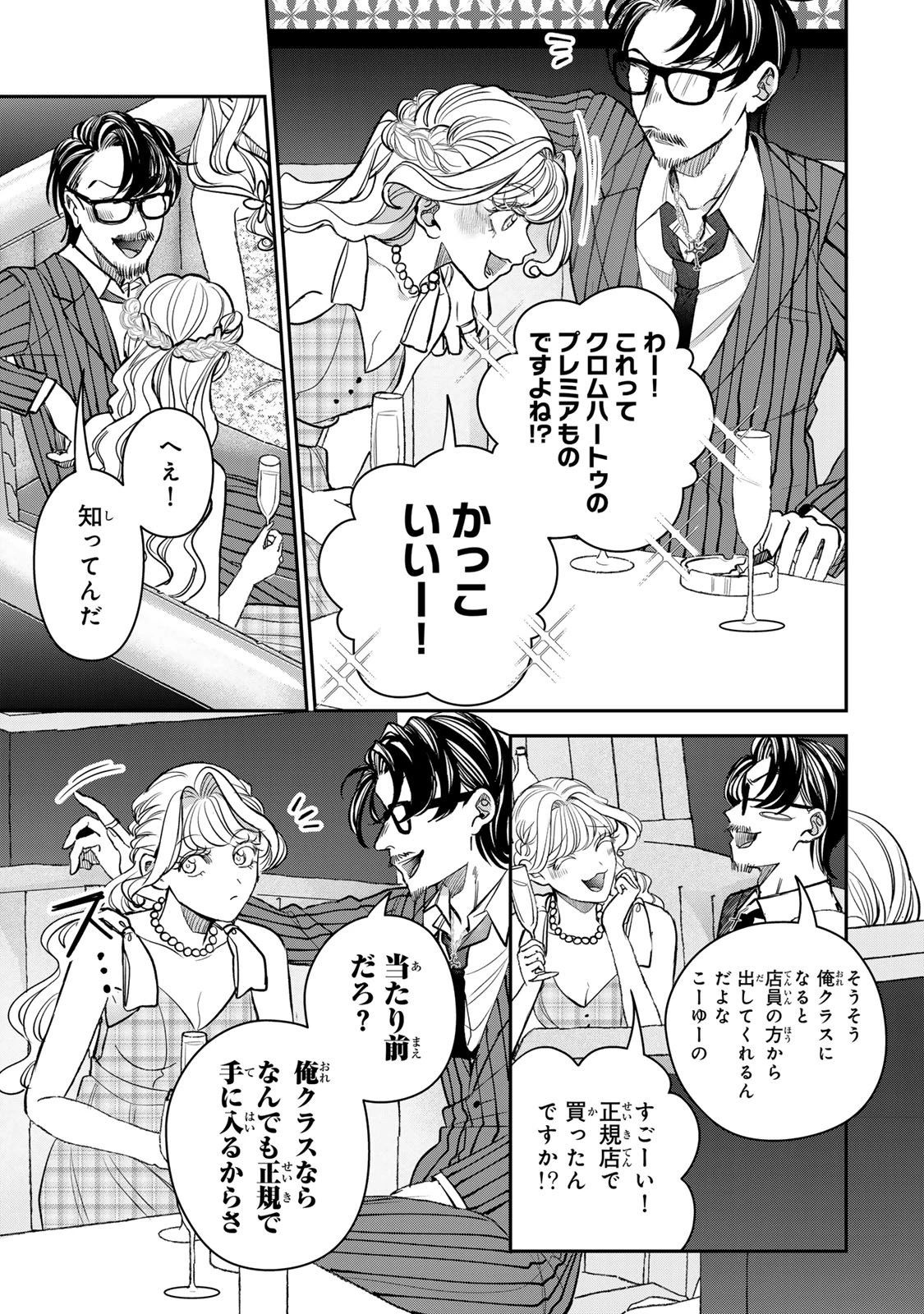 セコケチ義妹がすべてを失った話 第25話 - 5
