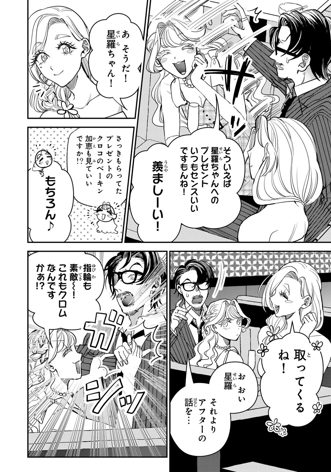 セコケチ義妹がすべてを失った話 第25話 - 6