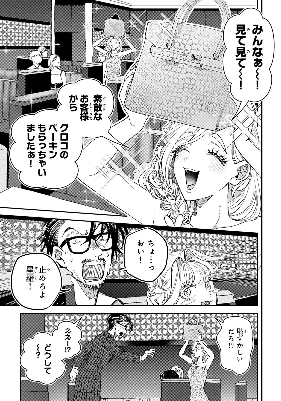 セコケチ義妹がすべてを失った話 第25話 - 7