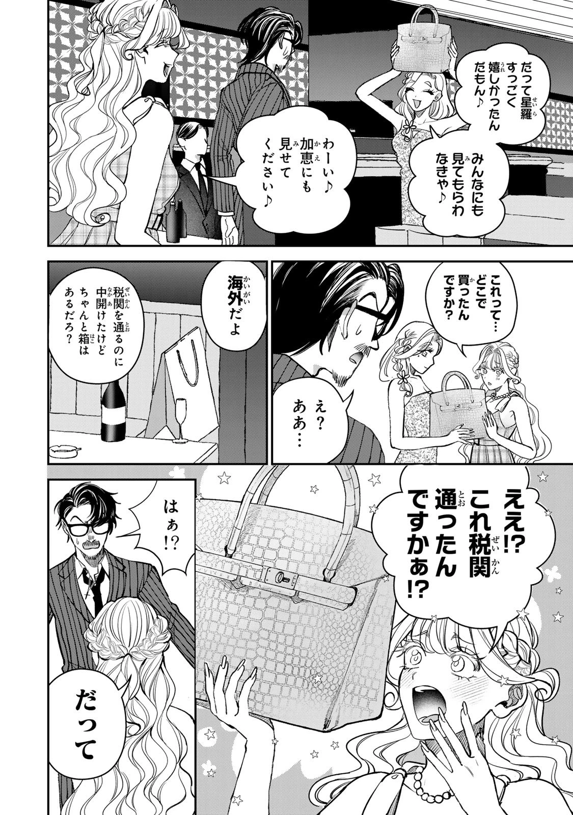 セコケチ義妹がすべてを失った話 第25話 - 8