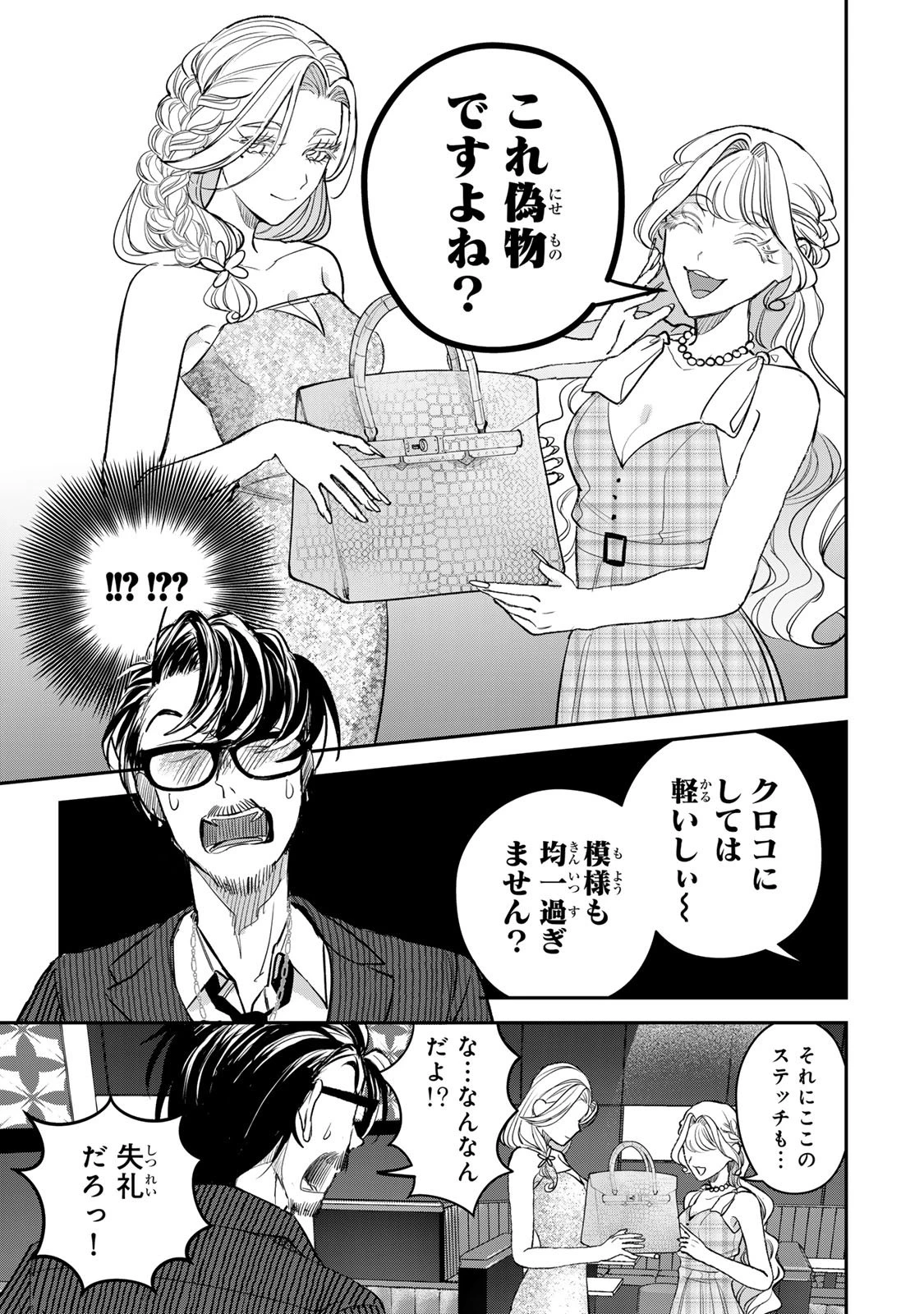 セコケチ義妹がすべてを失った話 第25話 - 9