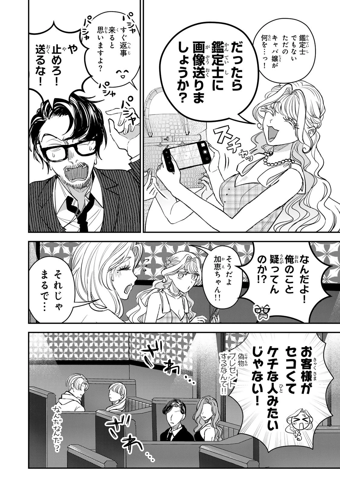 セコケチ義妹がすべてを失った話 第25話 - 10