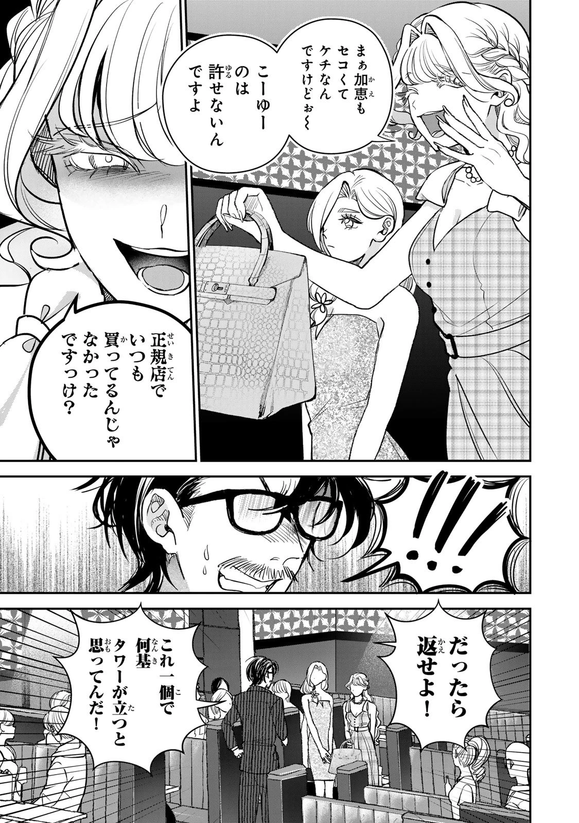 セコケチ義妹がすべてを失った話 第25話 - 11