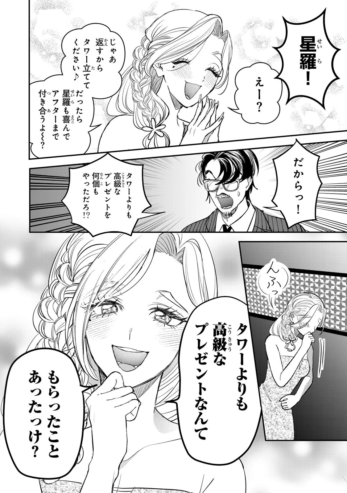 セコケチ義妹がすべてを失った話 第25話 - 12
