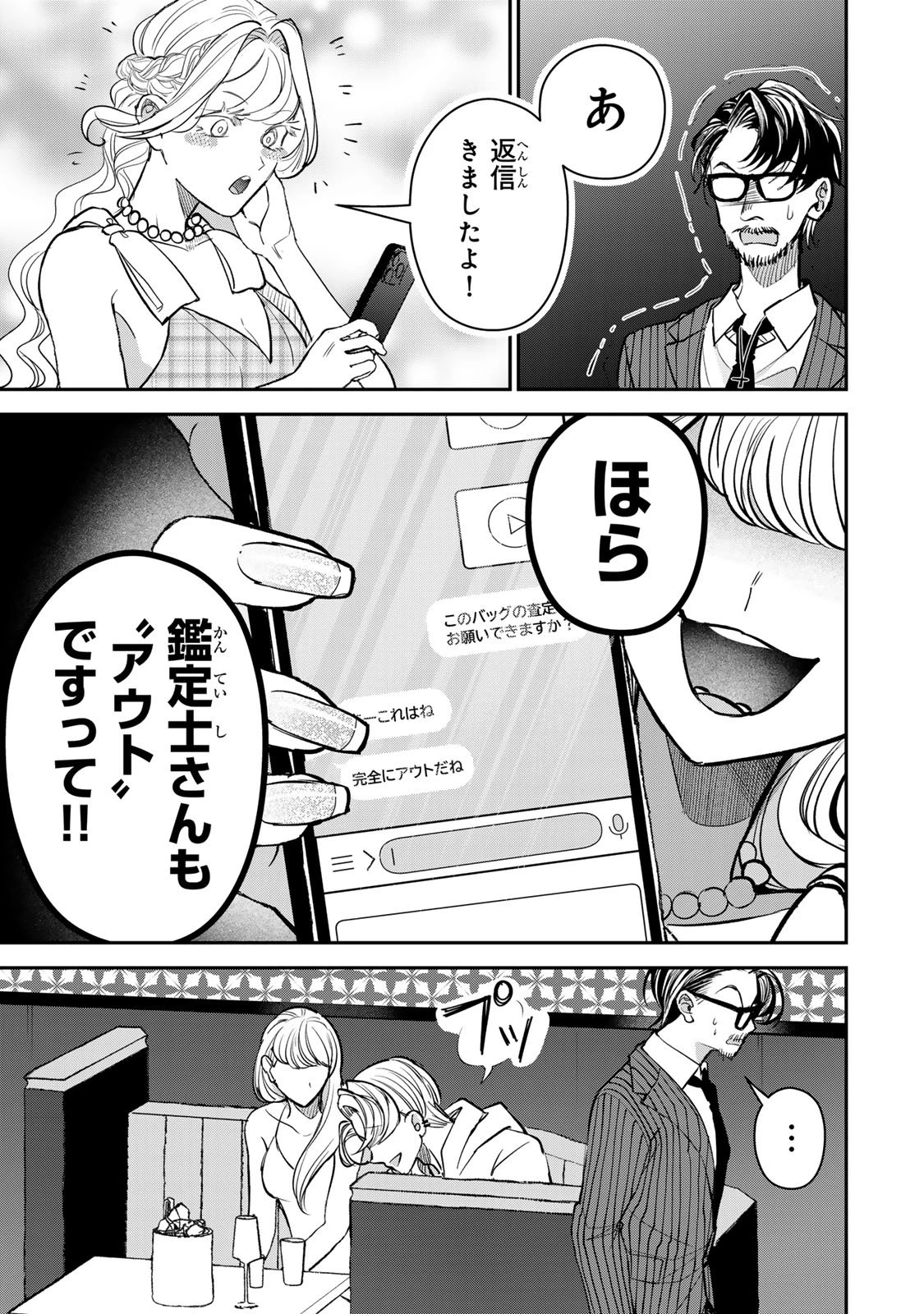 セコケチ義妹がすべてを失った話 第25話 - 13