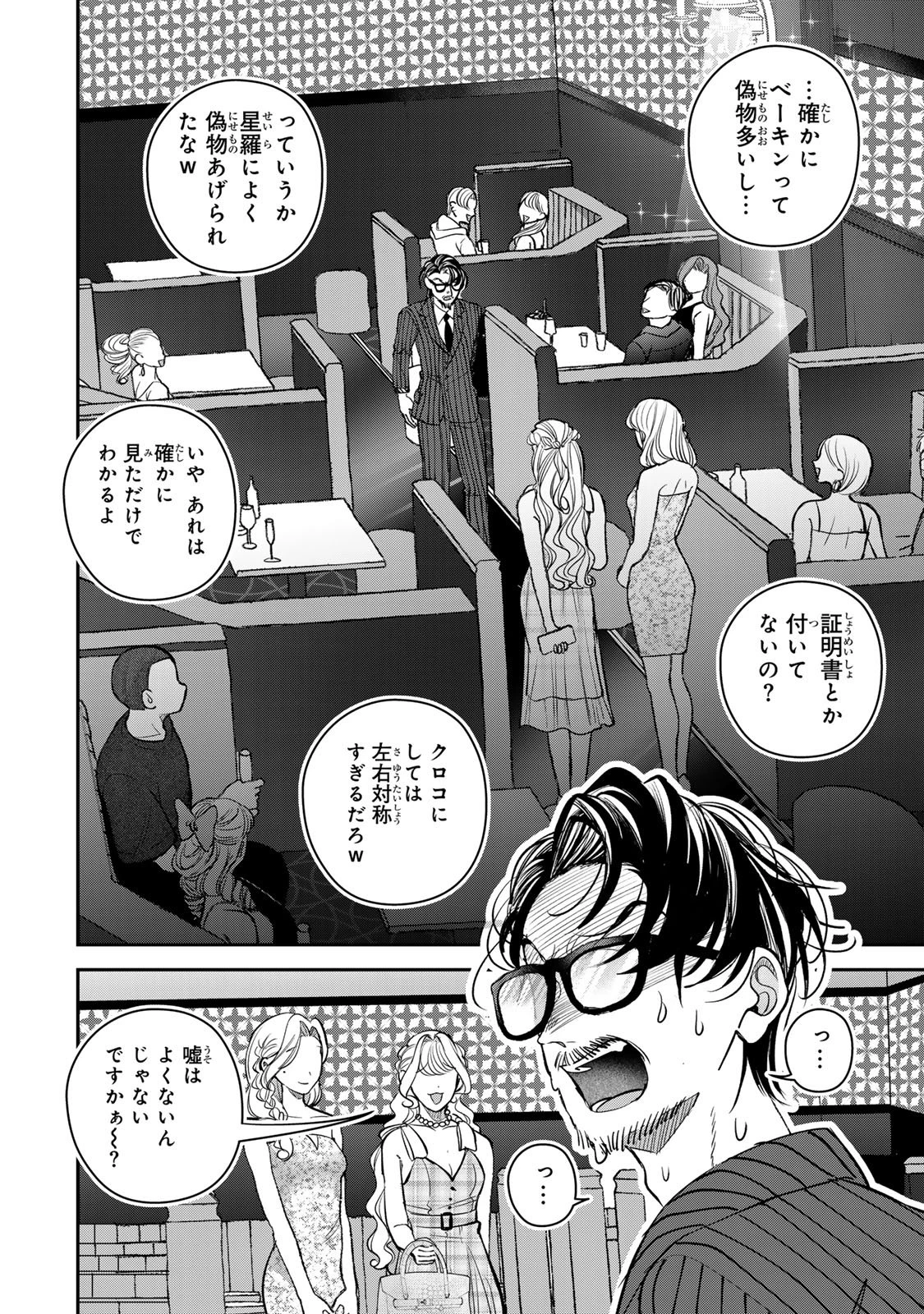 セコケチ義妹がすべてを失った話 第25話 - 14