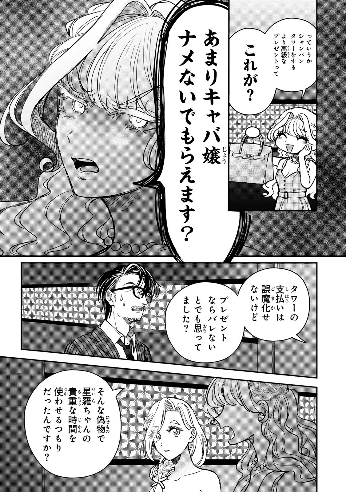 セコケチ義妹がすべてを失った話 第25話 - 15