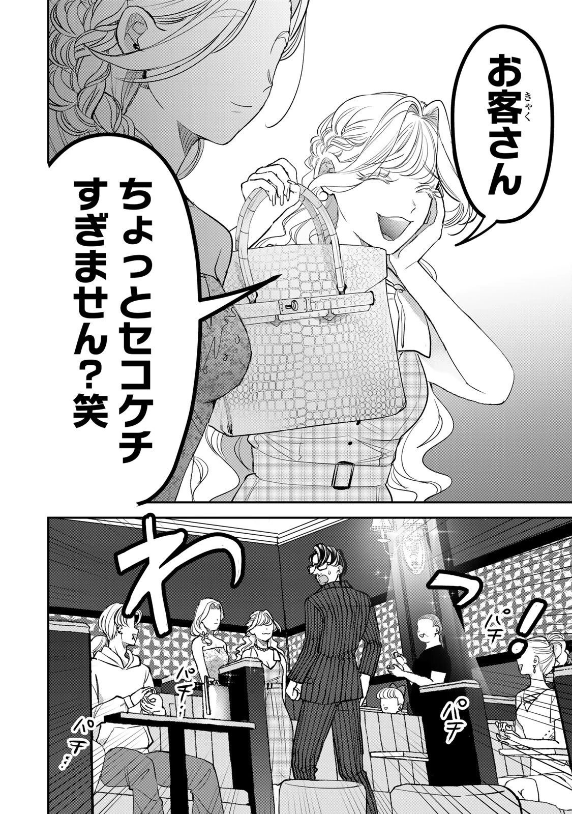 セコケチ義妹がすべてを失った話 第25話 - 16
