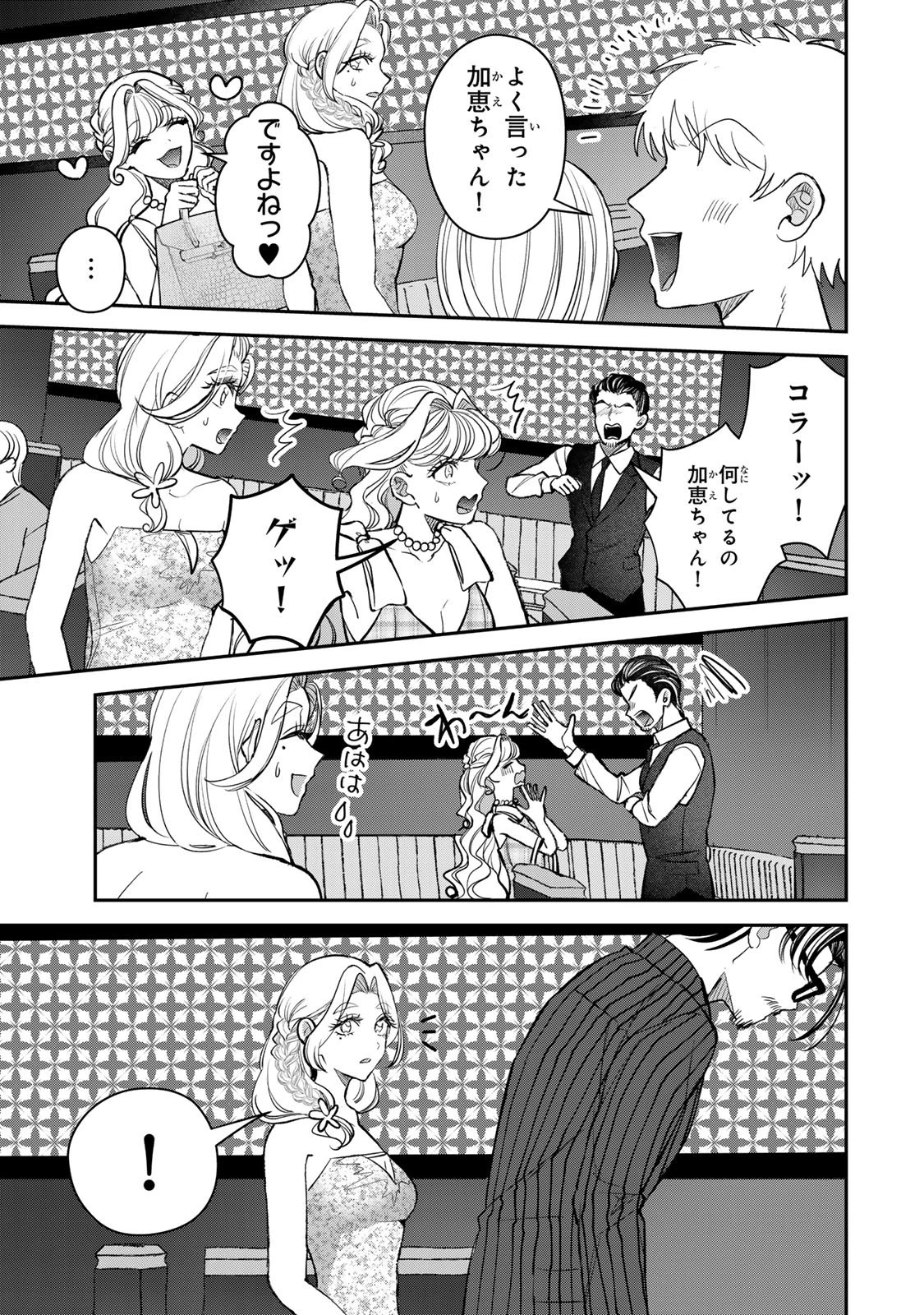 セコケチ義妹がすべてを失った話 第25話 - 17