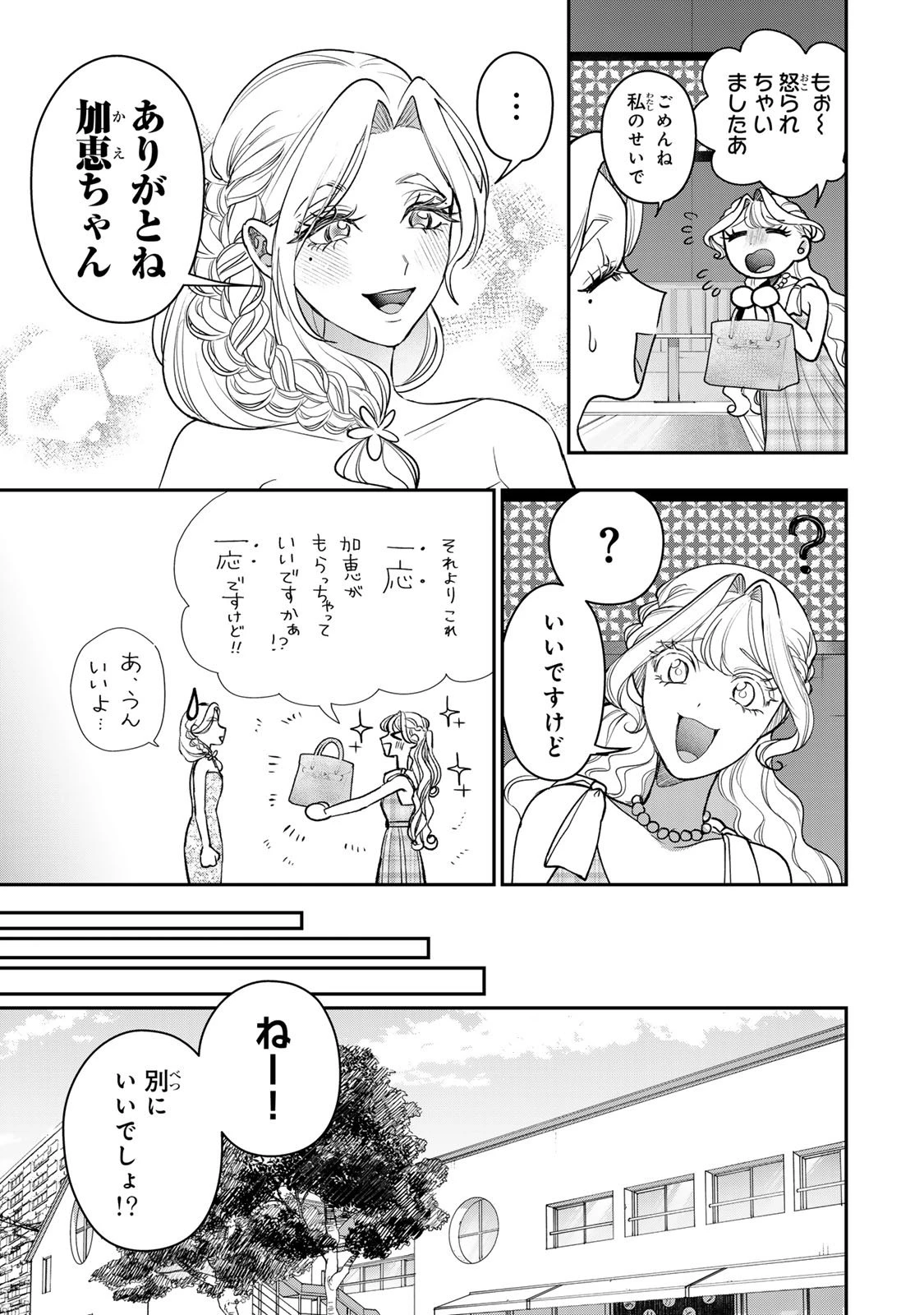 セコケチ義妹がすべてを失った話 第25話 - 19