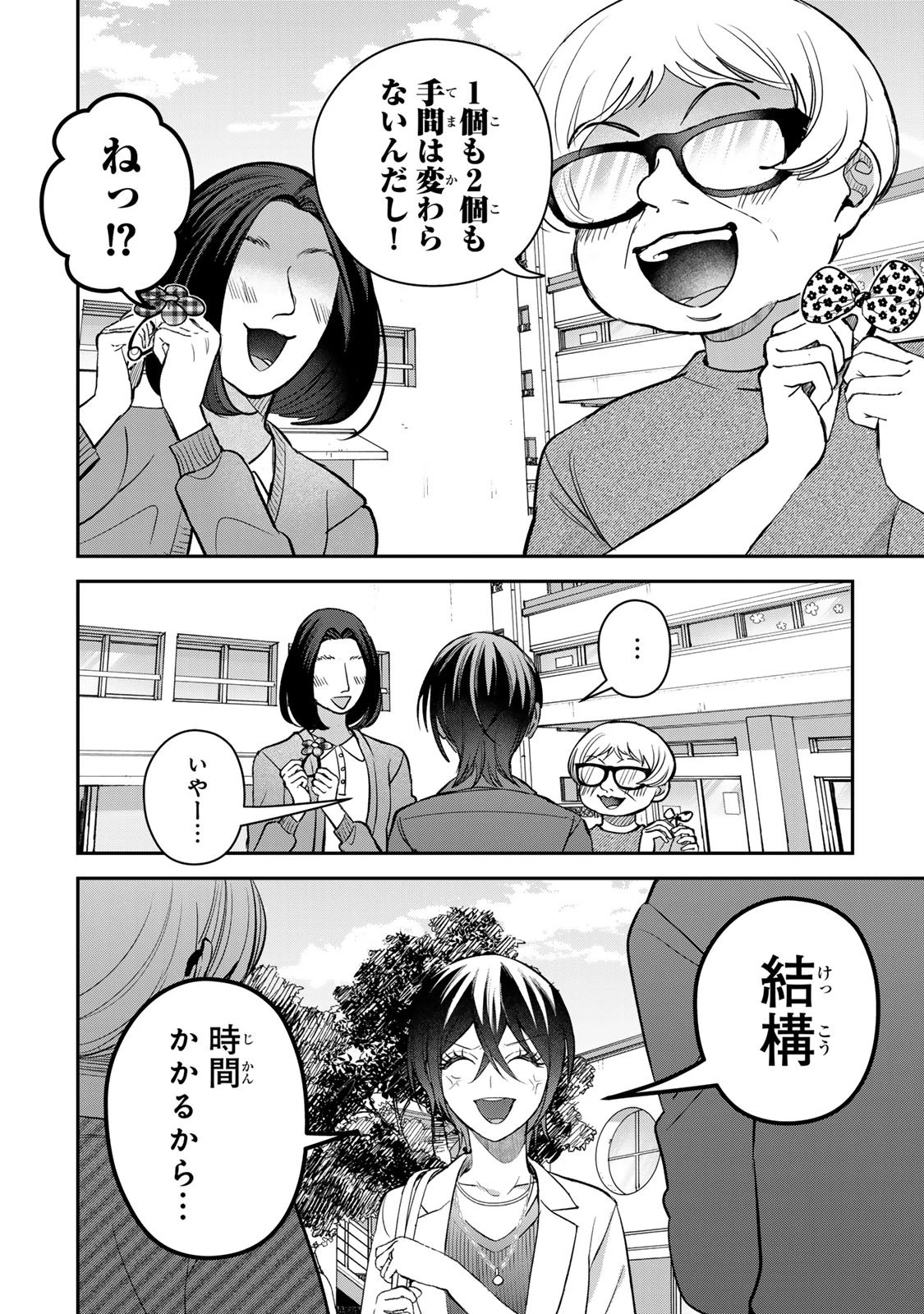 セコケチ義妹がすべてを失った話 第25話 - 20