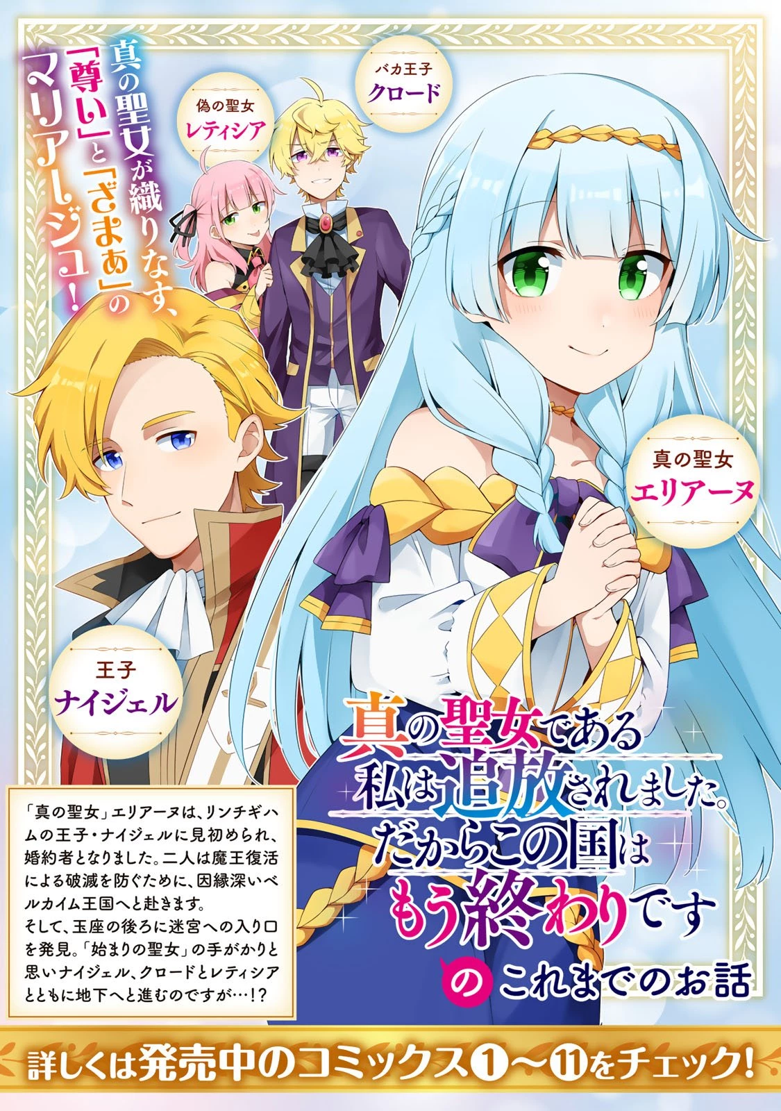 真の聖女である私は追放されました。だからこの国はもう終わりです 第55話 - 2