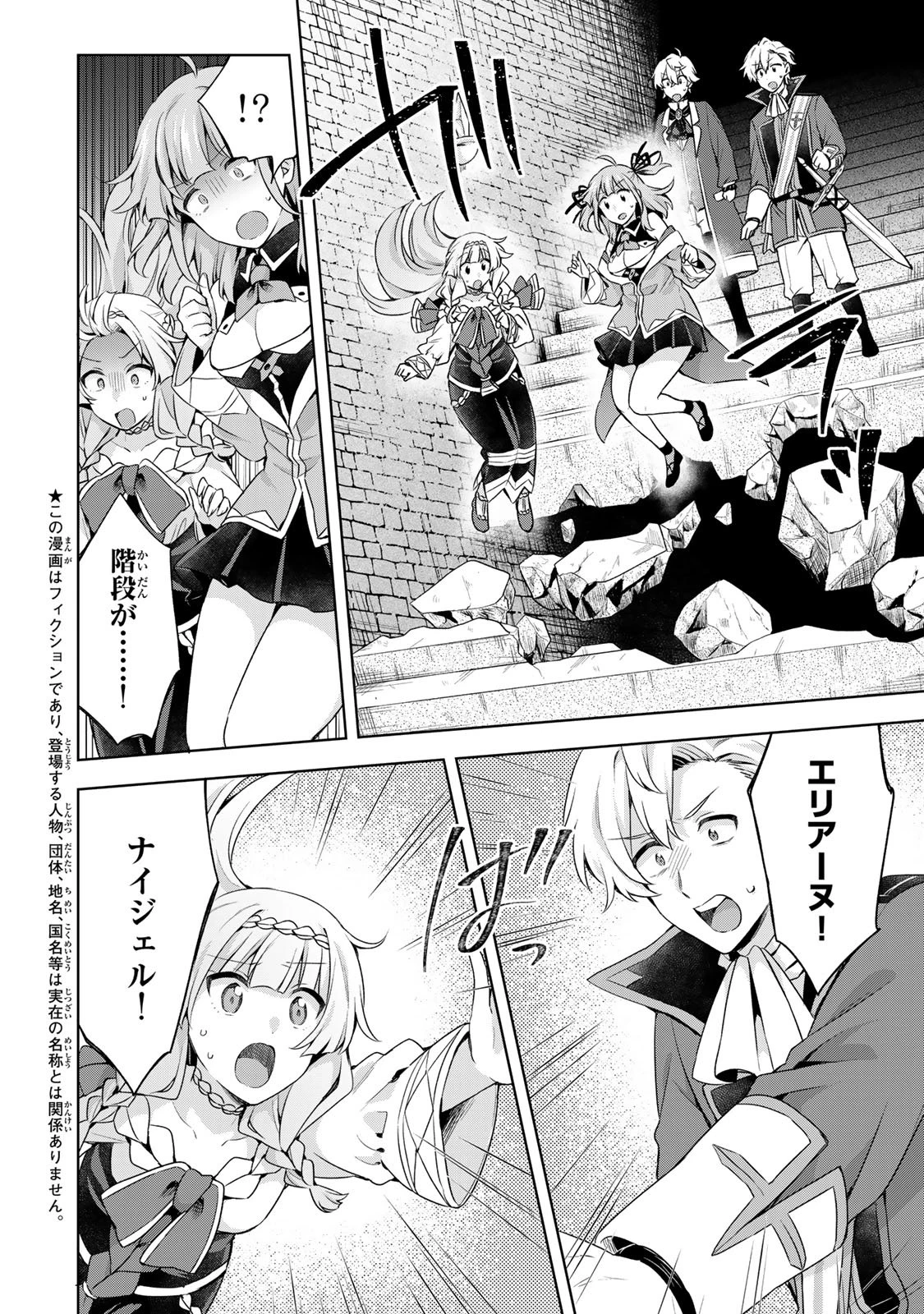 真の聖女である私は追放されました。だからこの国はもう終わりです 第55話 - 4