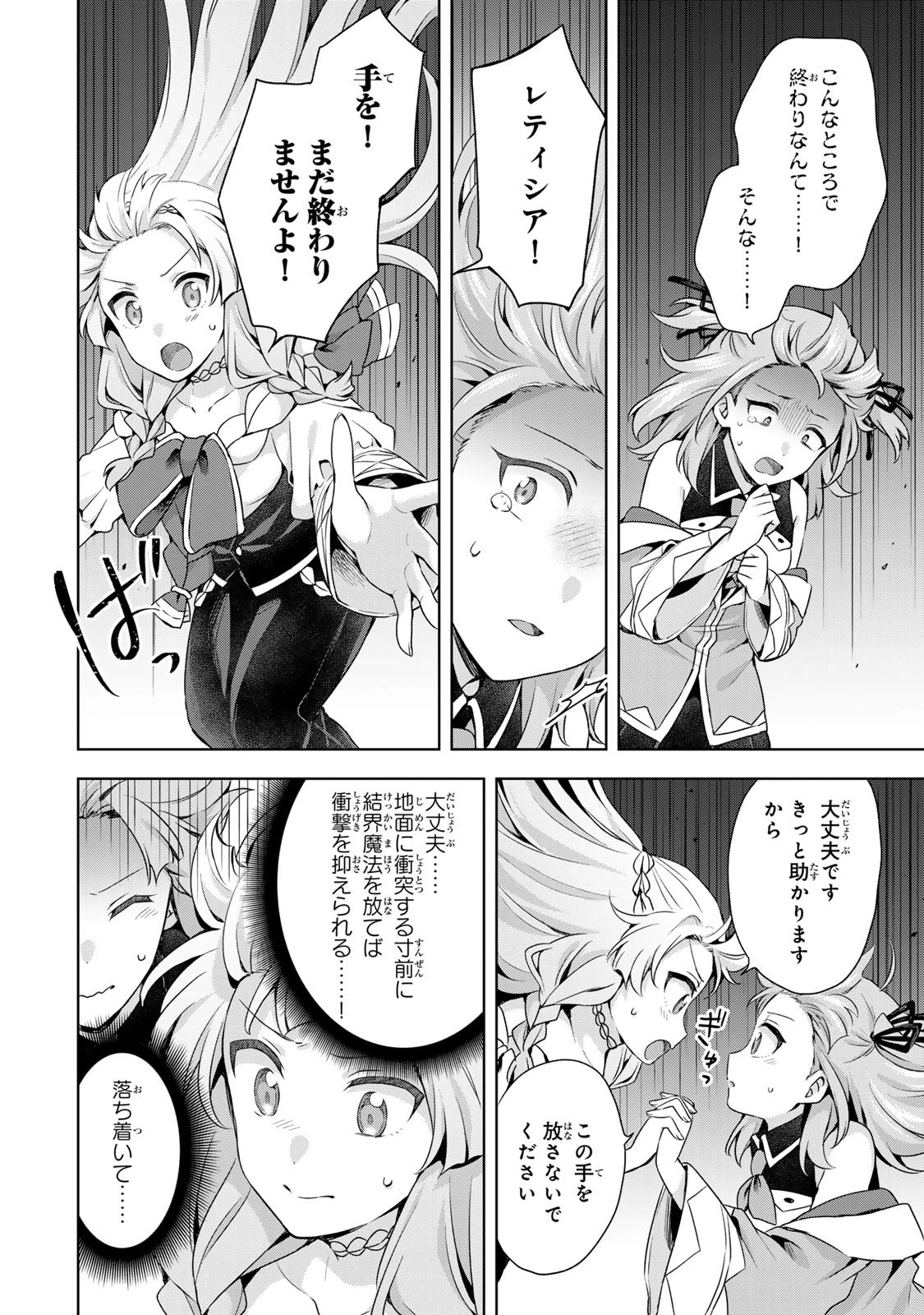 真の聖女である私は追放されました。だからこの国はもう終わりです 第55話 - 6