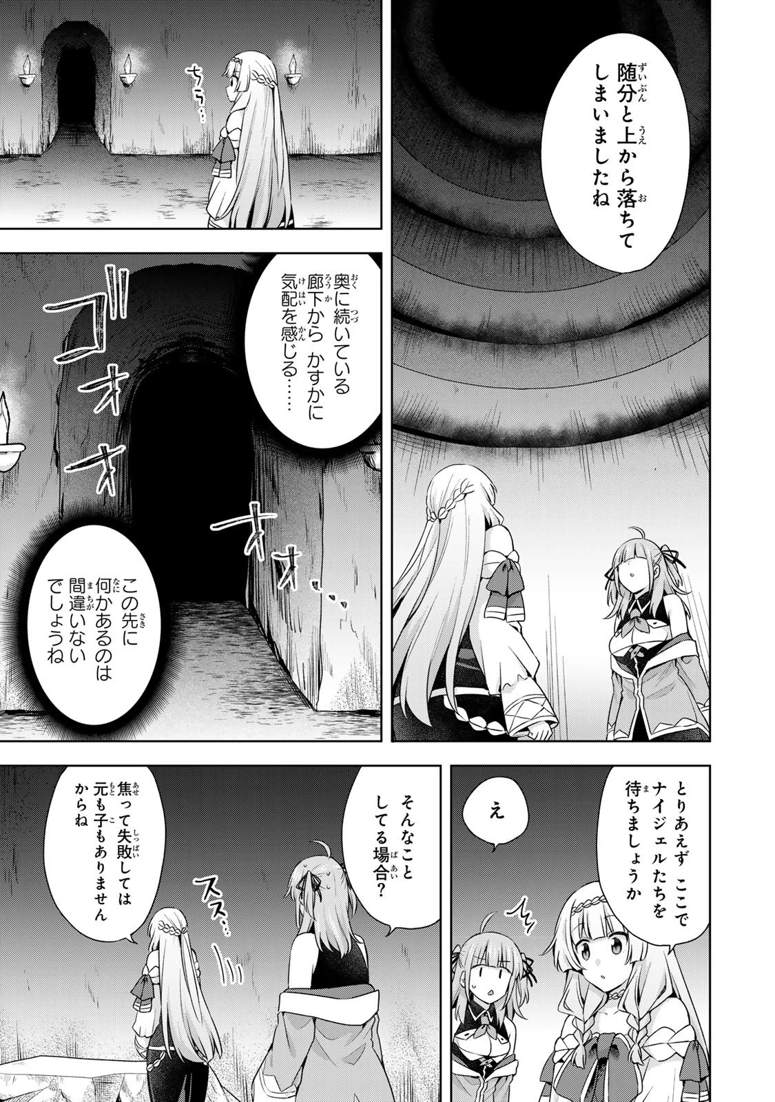 真の聖女である私は追放されました。だからこの国はもう終わりです 第55話 - 9