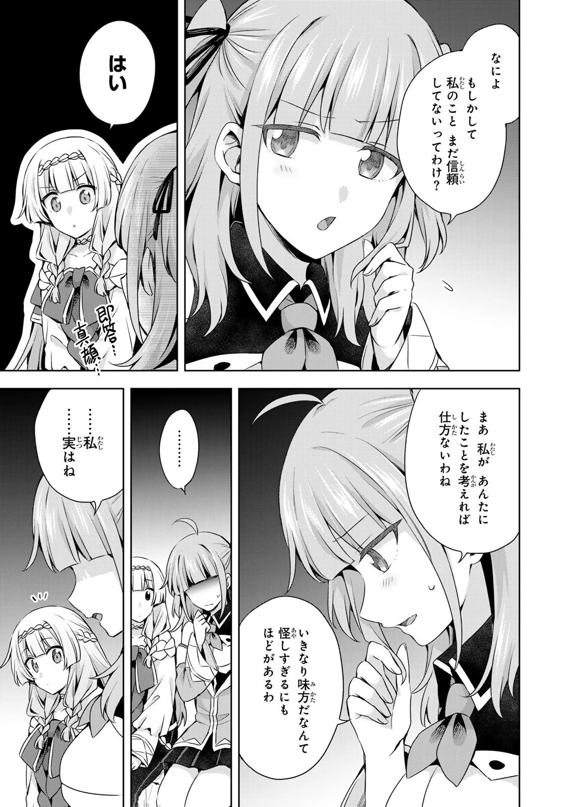 真の聖女である私は追放されました。だからこの国はもう終わりです 第55話 - 11