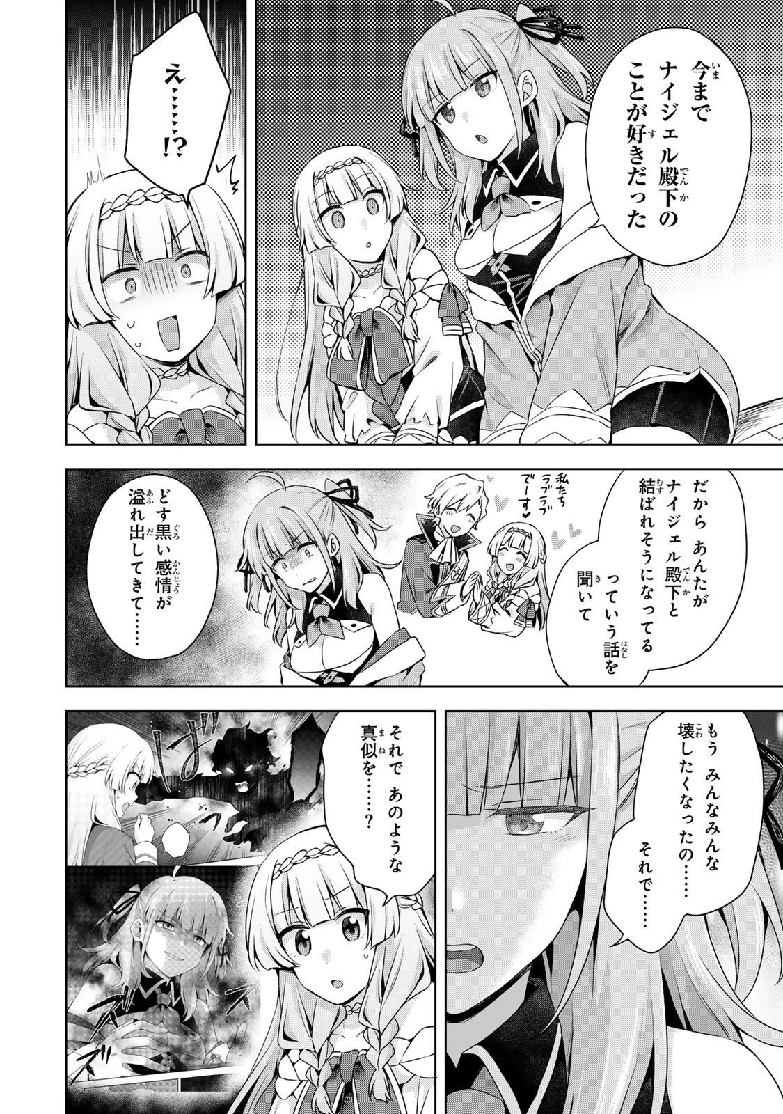 真の聖女である私は追放されました。だからこの国はもう終わりです 第55話 - 12