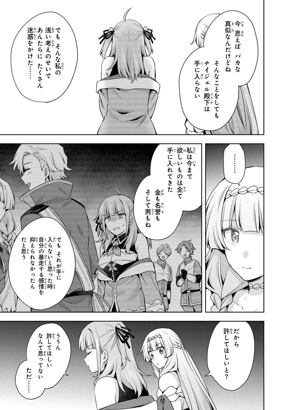 真の聖女である私は追放されました。だからこの国はもう終わりです 第55話 - 13