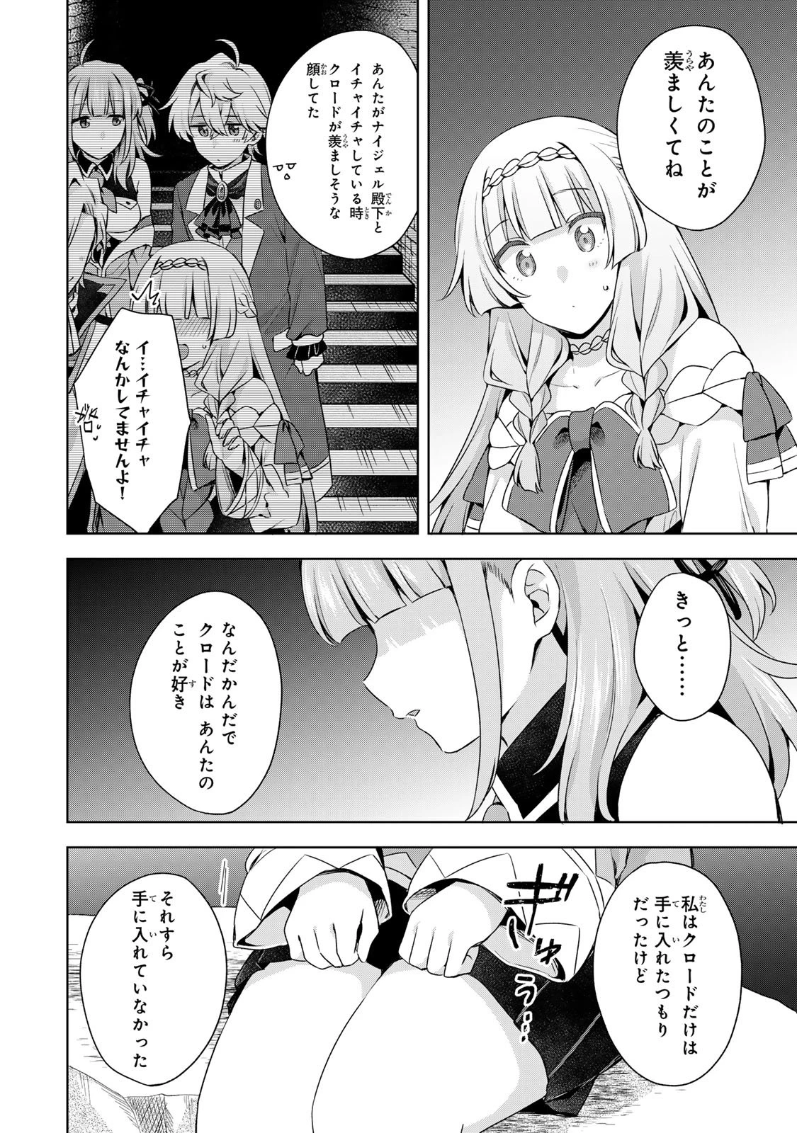 真の聖女である私は追放されました。だからこの国はもう終わりです 第55話 - 14