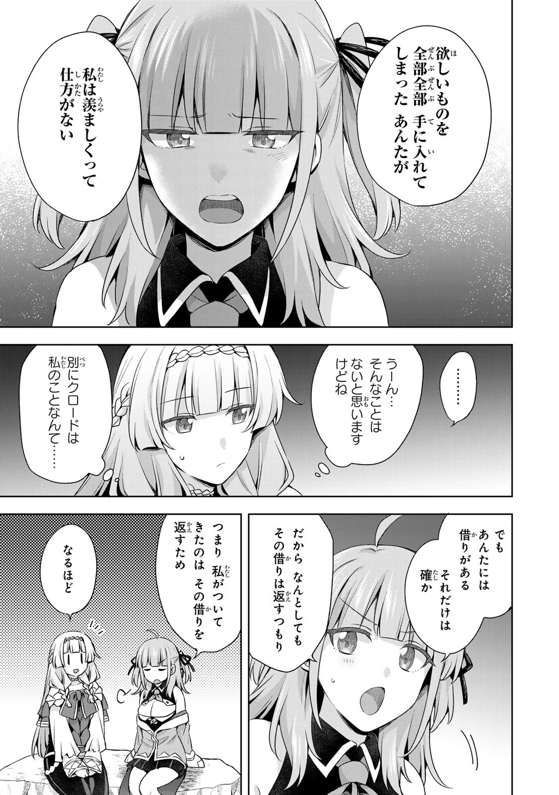真の聖女である私は追放されました。だからこの国はもう終わりです 第55話 - 15