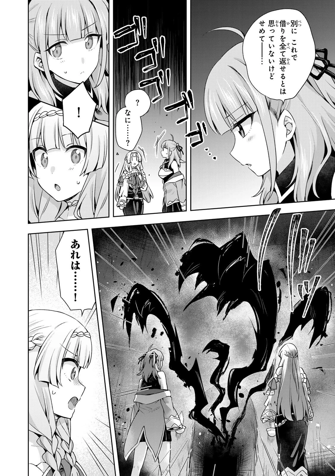 真の聖女である私は追放されました。だからこの国はもう終わりです 第55話 - 16