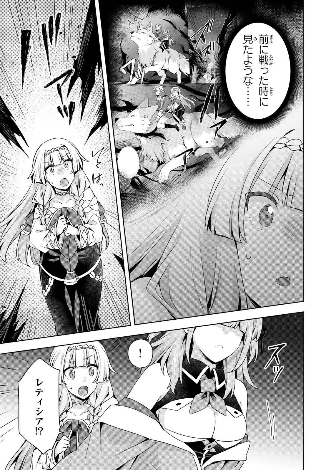 真の聖女である私は追放されました。だからこの国はもう終わりです 第55話 - 17