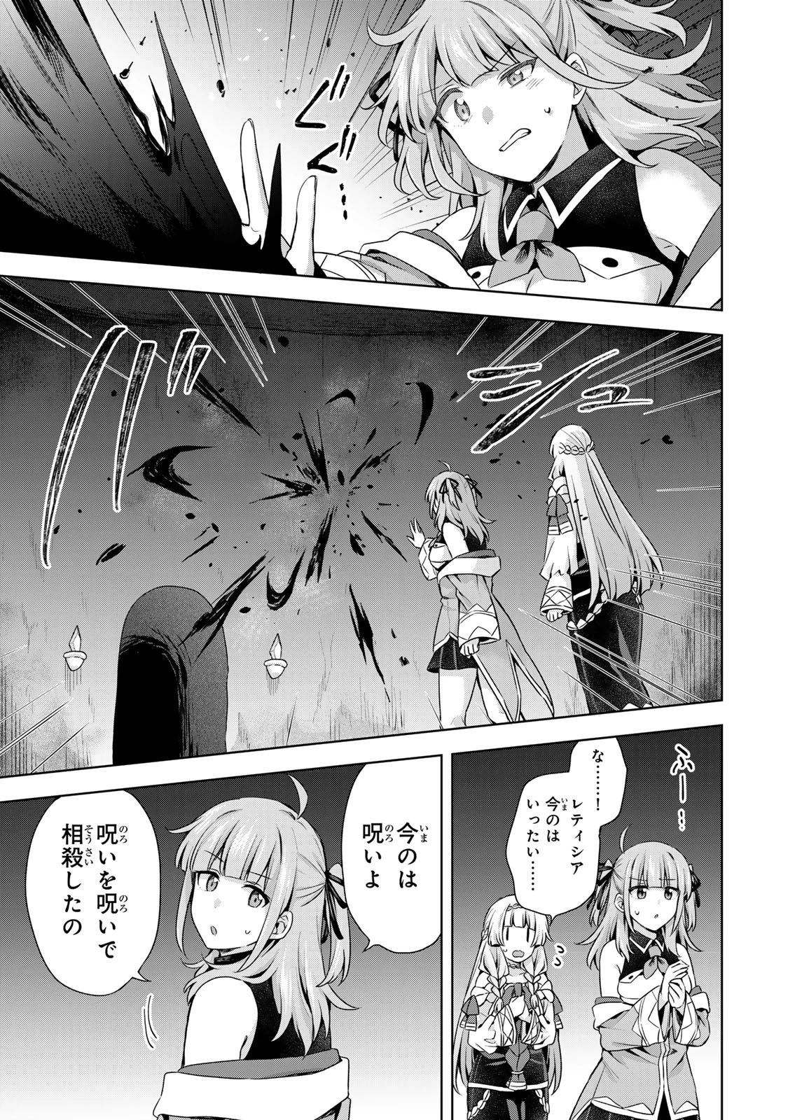 真の聖女である私は追放されました。だからこの国はもう終わりです 第55話 - 19