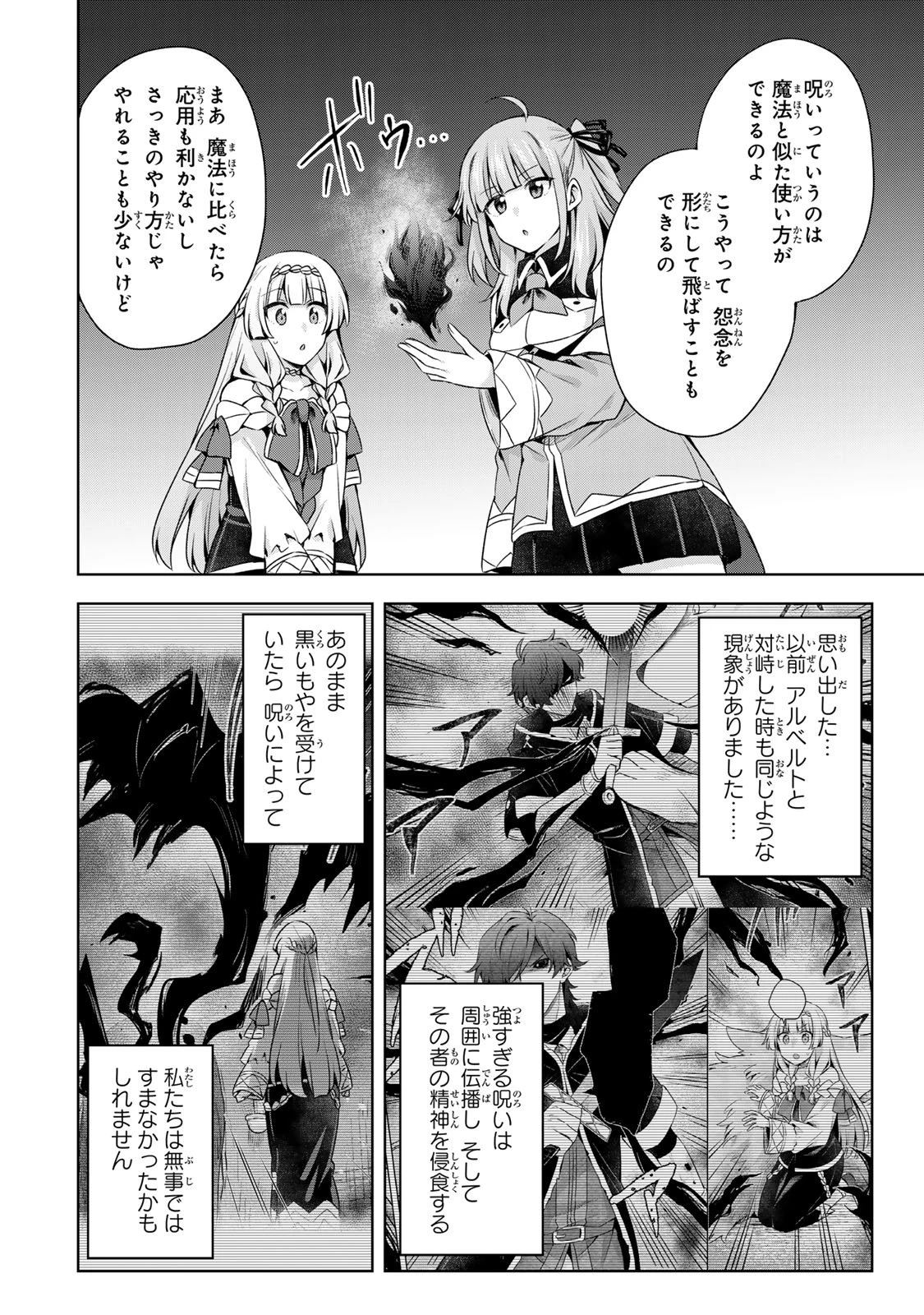 真の聖女である私は追放されました。だからこの国はもう終わりです 第55話 - 20