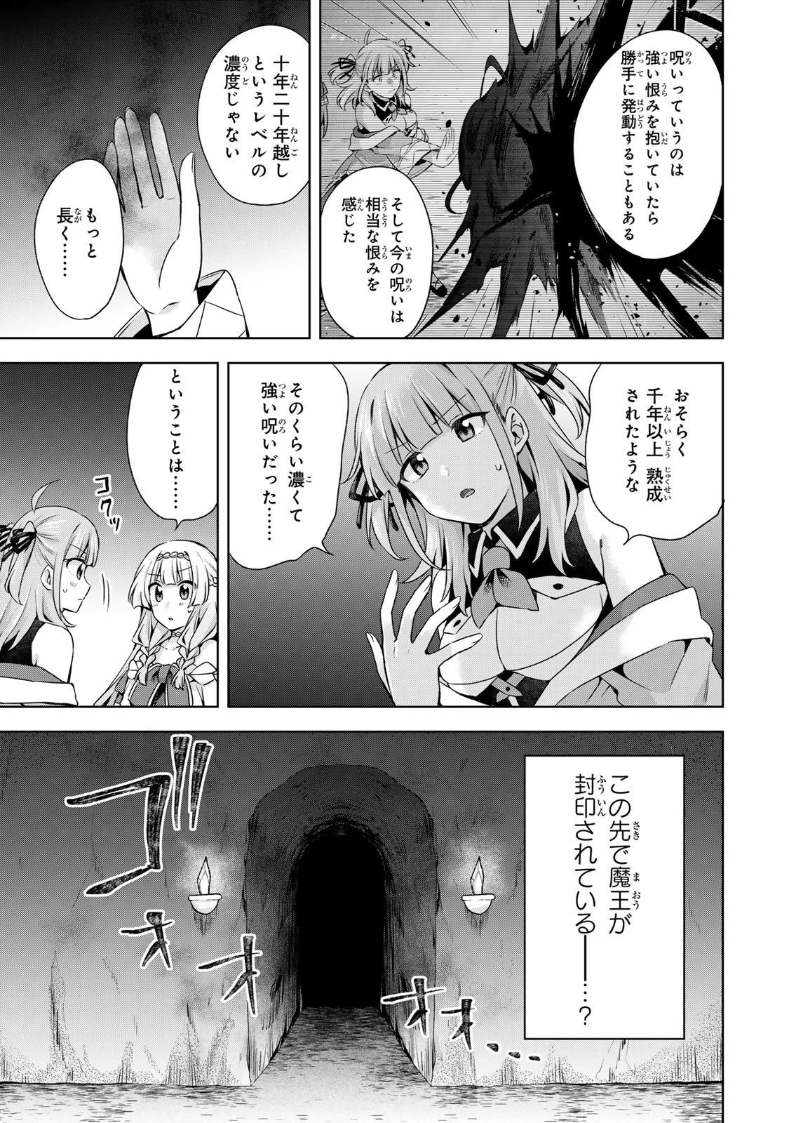 真の聖女である私は追放されました。だからこの国はもう終わりです 第55話 - 21