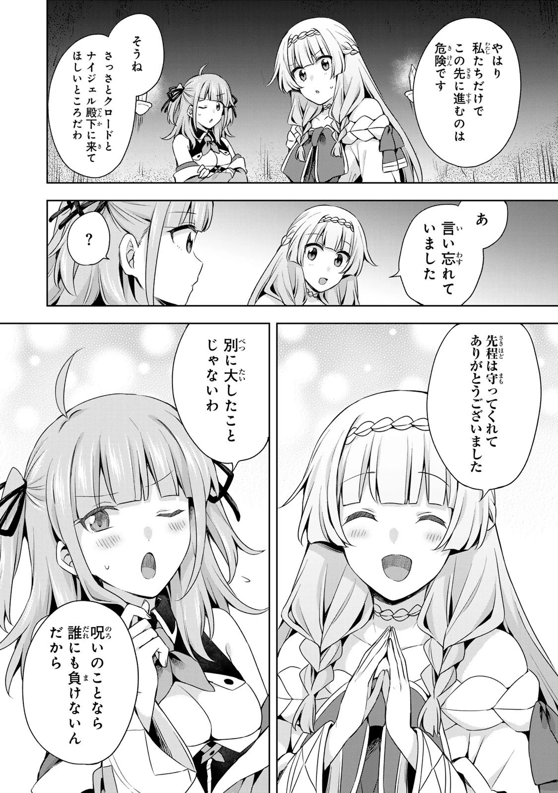 真の聖女である私は追放されました。だからこの国はもう終わりです 第55話 - 22