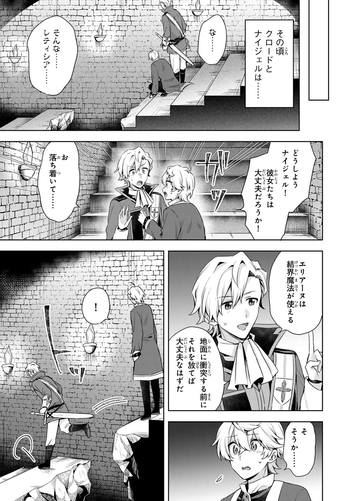 真の聖女である私は追放されました。だからこの国はもう終わりです 第55話 - 23