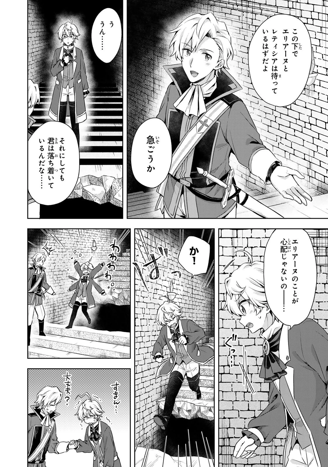 真の聖女である私は追放されました。だからこの国はもう終わりです 第55話 - 24