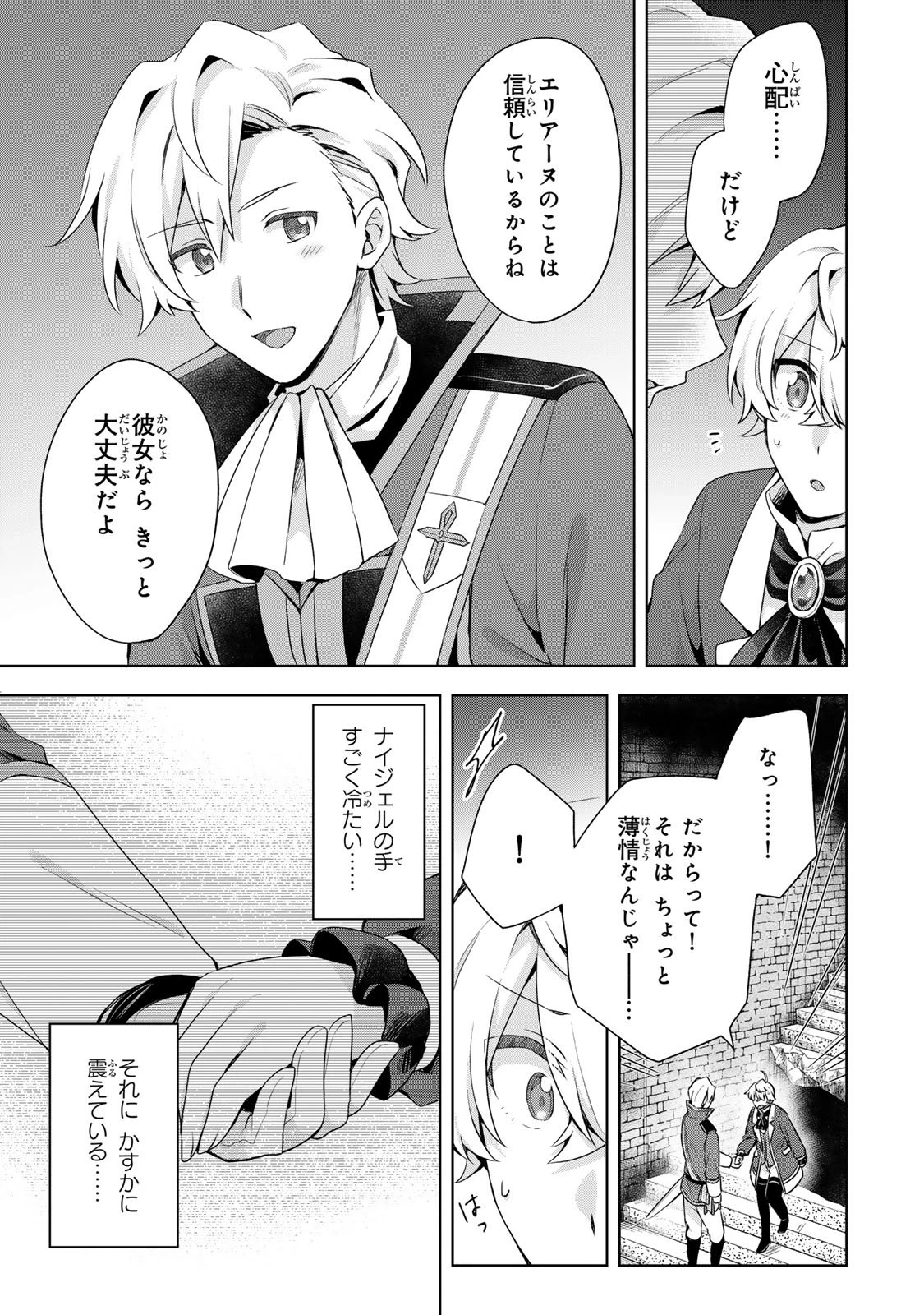 真の聖女である私は追放されました。だからこの国はもう終わりです 第55話 - 25