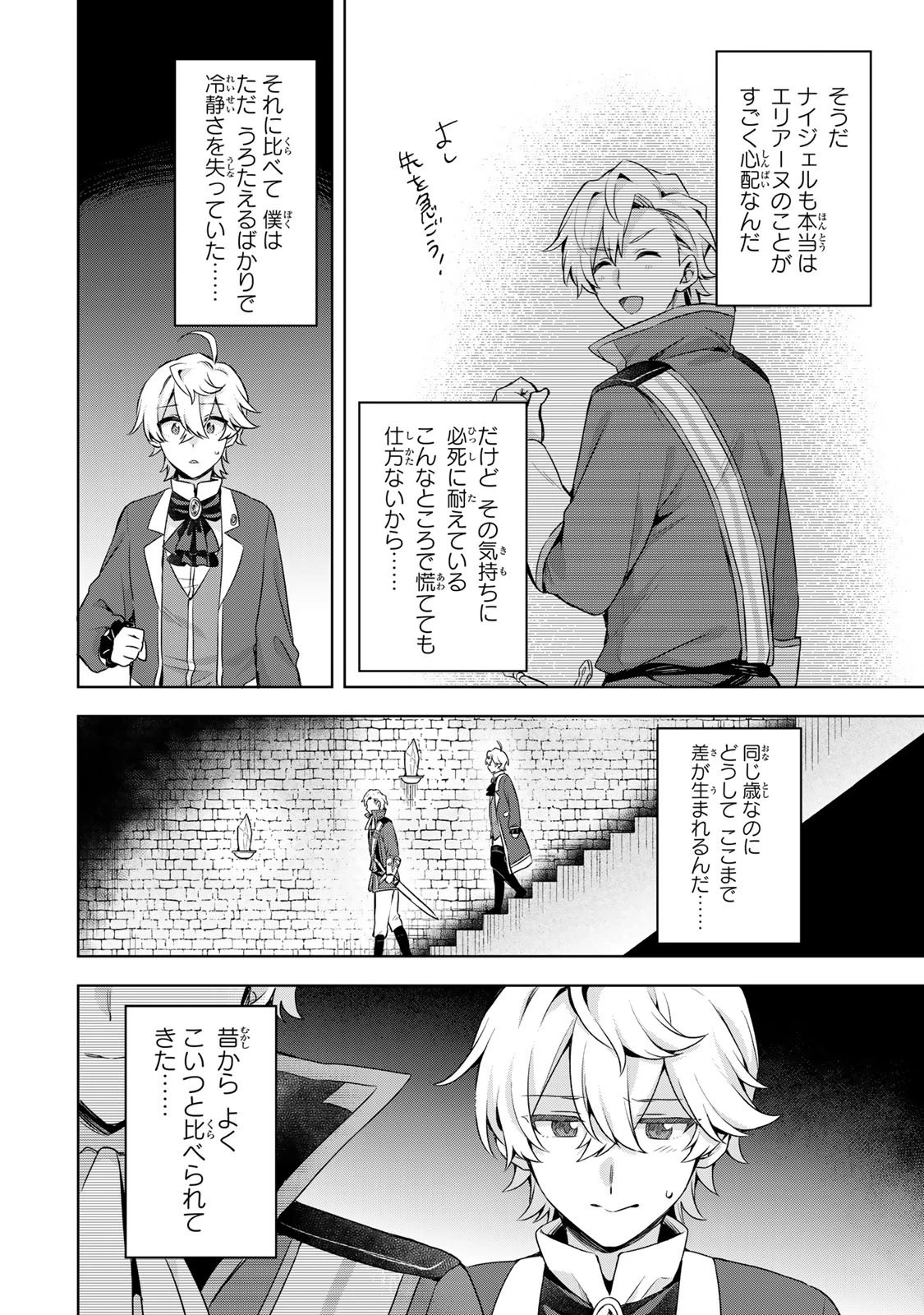 真の聖女である私は追放されました。だからこの国はもう終わりです 第55話 - 26