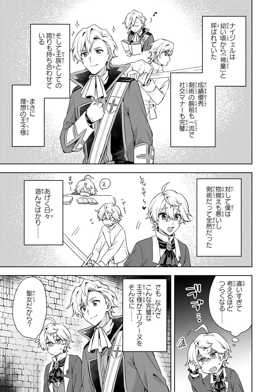 真の聖女である私は追放されました。だからこの国はもう終わりです 第55話 - 27