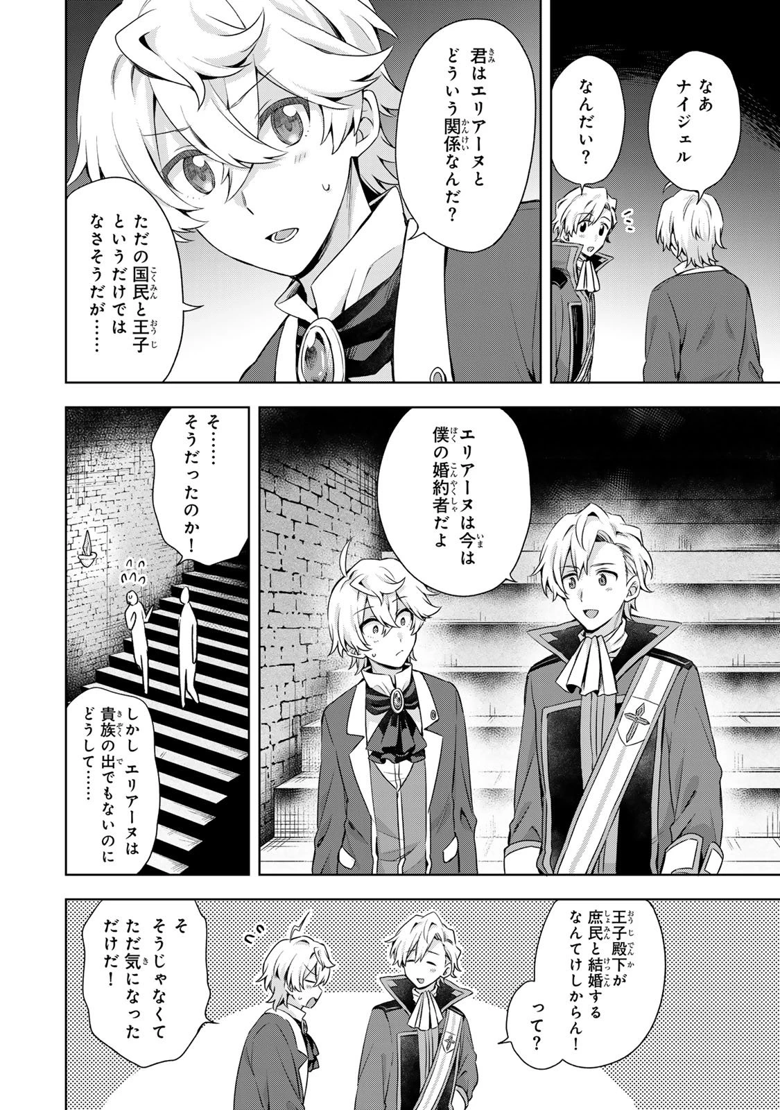 真の聖女である私は追放されました。だからこの国はもう終わりです 第55話 - 28