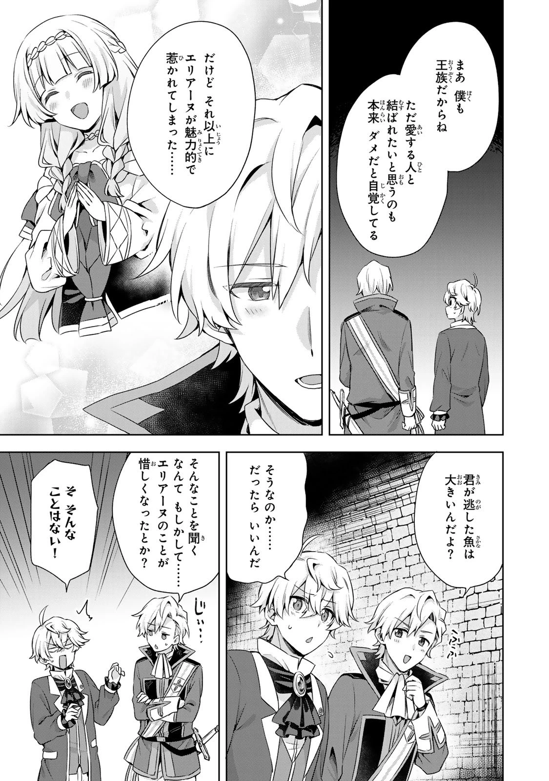 真の聖女である私は追放されました。だからこの国はもう終わりです 第55話 - 29