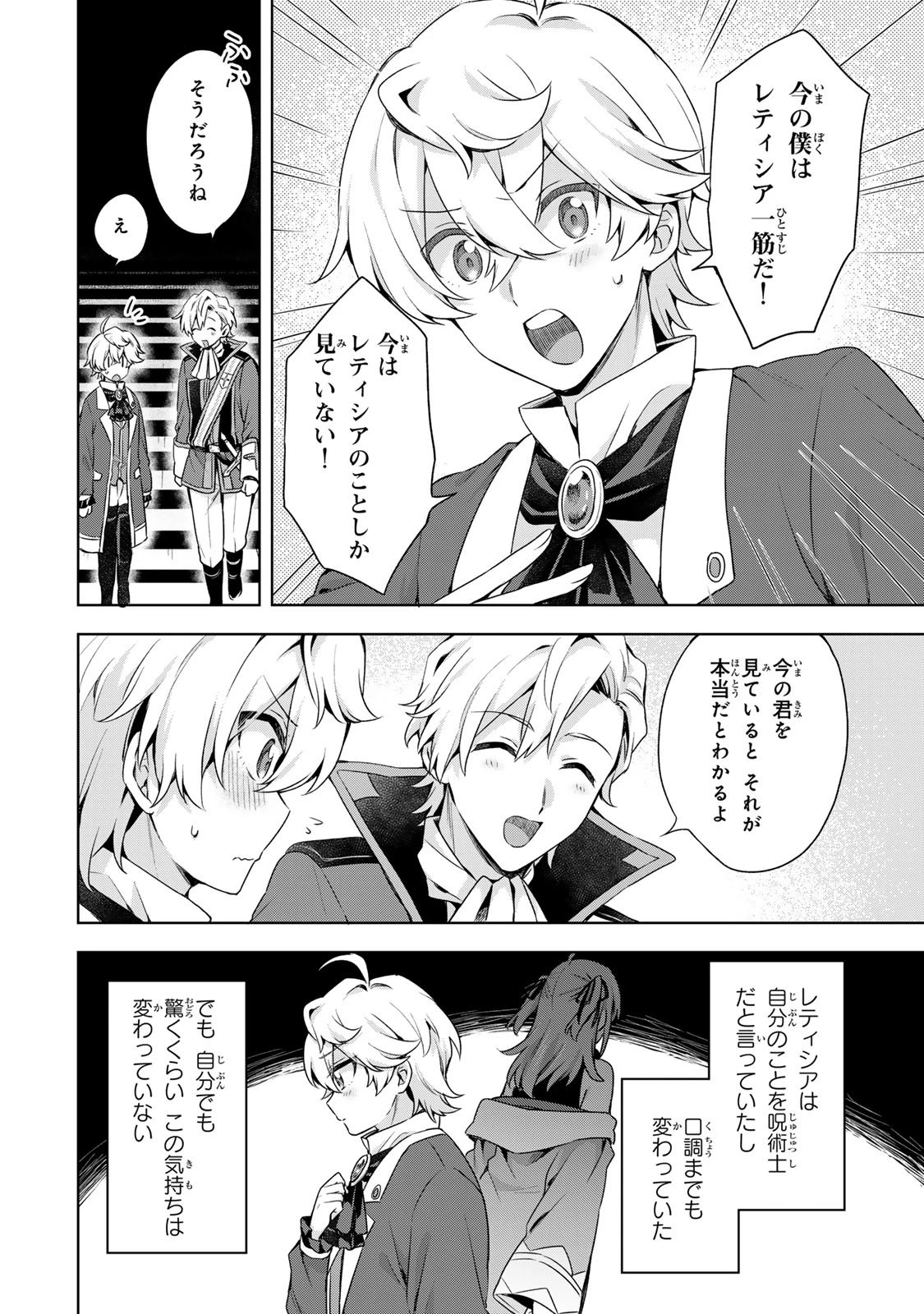 真の聖女である私は追放されました。だからこの国はもう終わりです 第55話 - 30