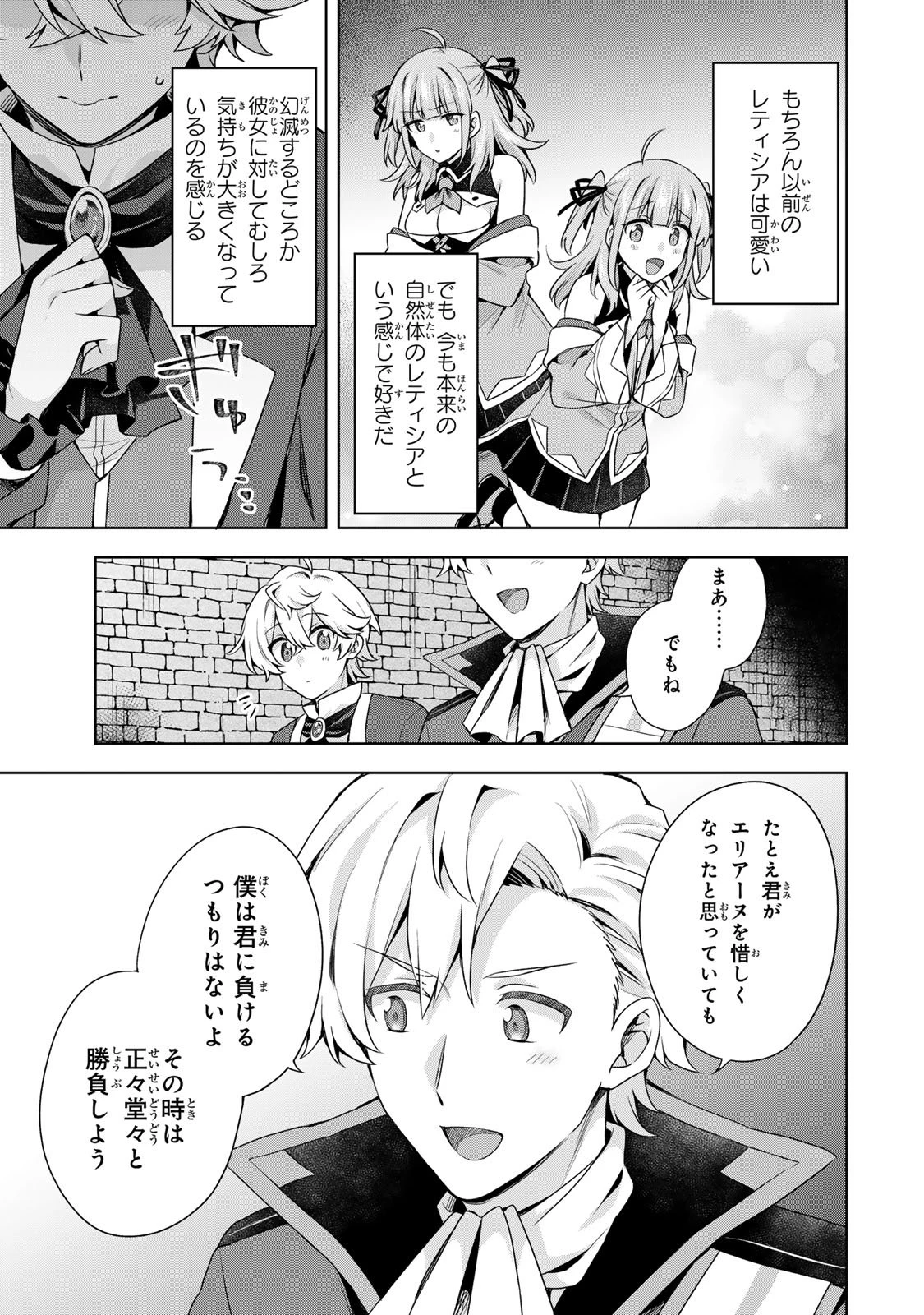 真の聖女である私は追放されました。だからこの国はもう終わりです 第55話 - 31