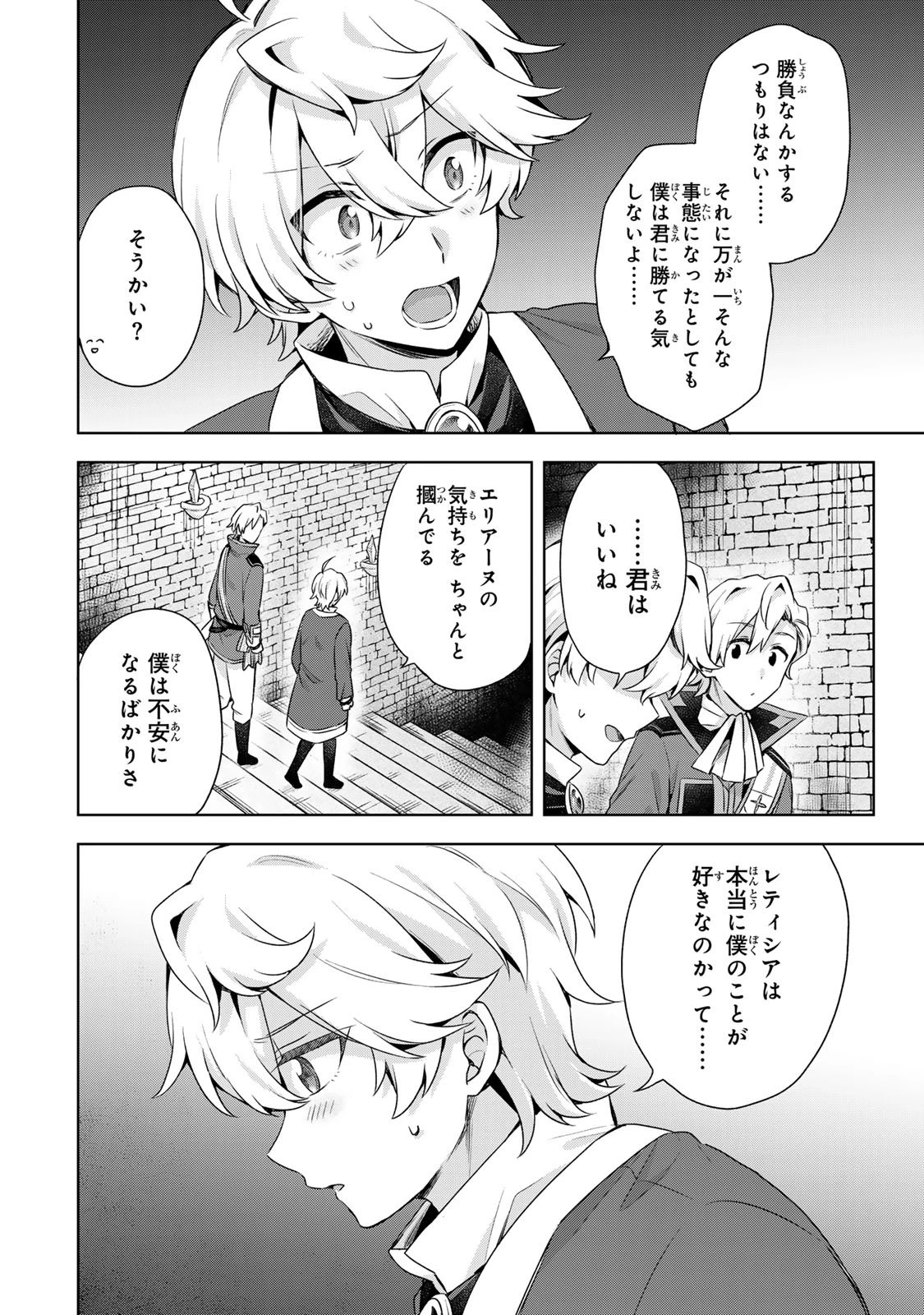 真の聖女である私は追放されました。だからこの国はもう終わりです 第55話 - 32