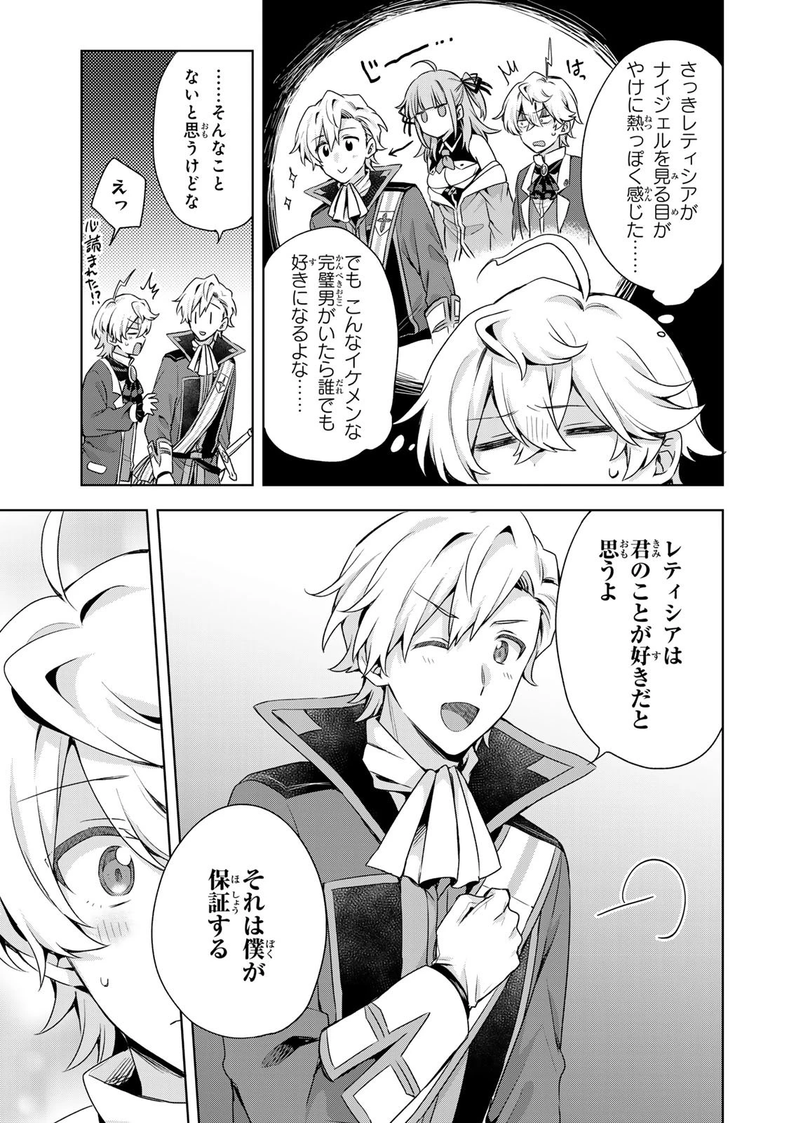 真の聖女である私は追放されました。だからこの国はもう終わりです 第55話 - 33