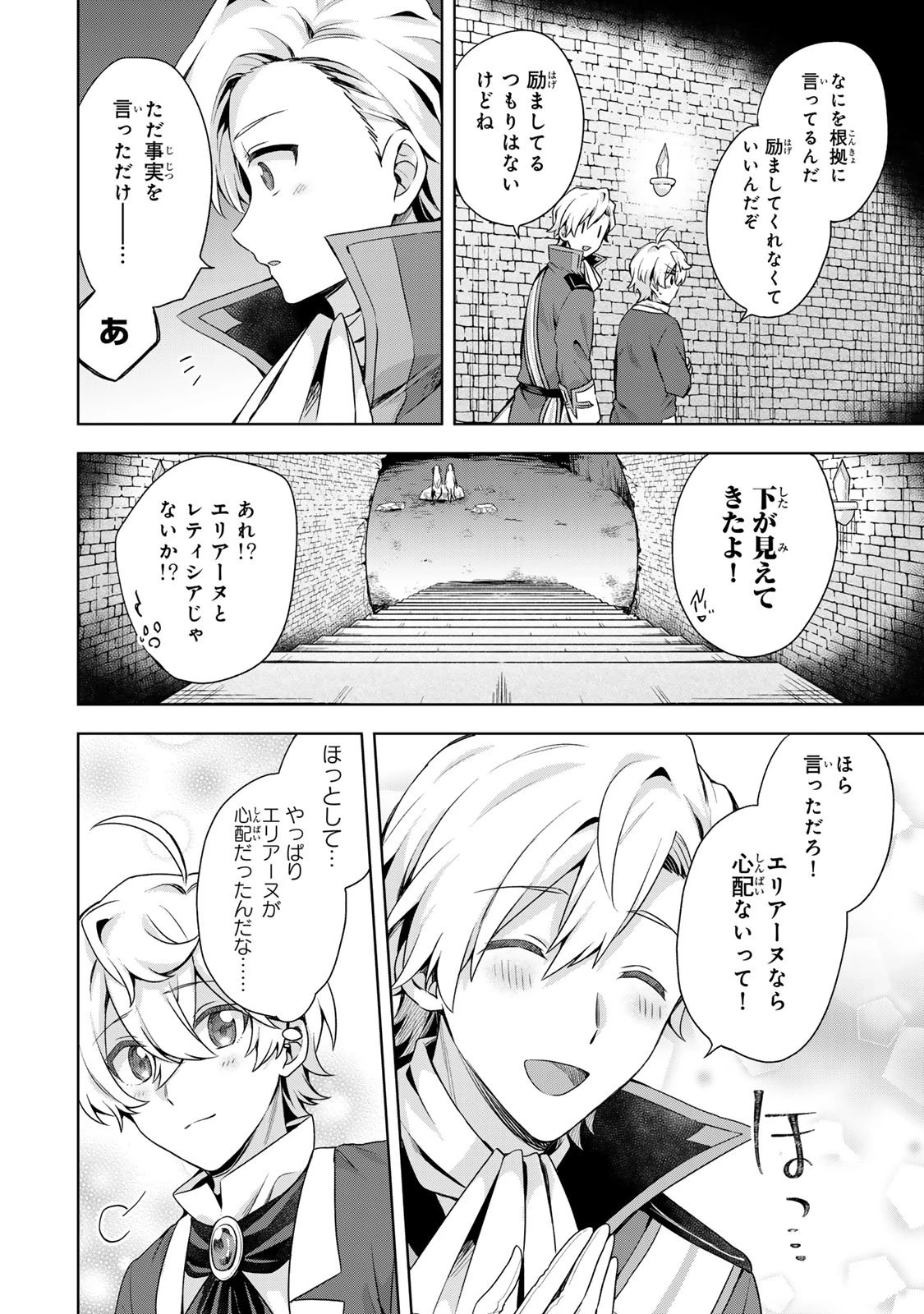 真の聖女である私は追放されました。だからこの国はもう終わりです 第55話 - 34