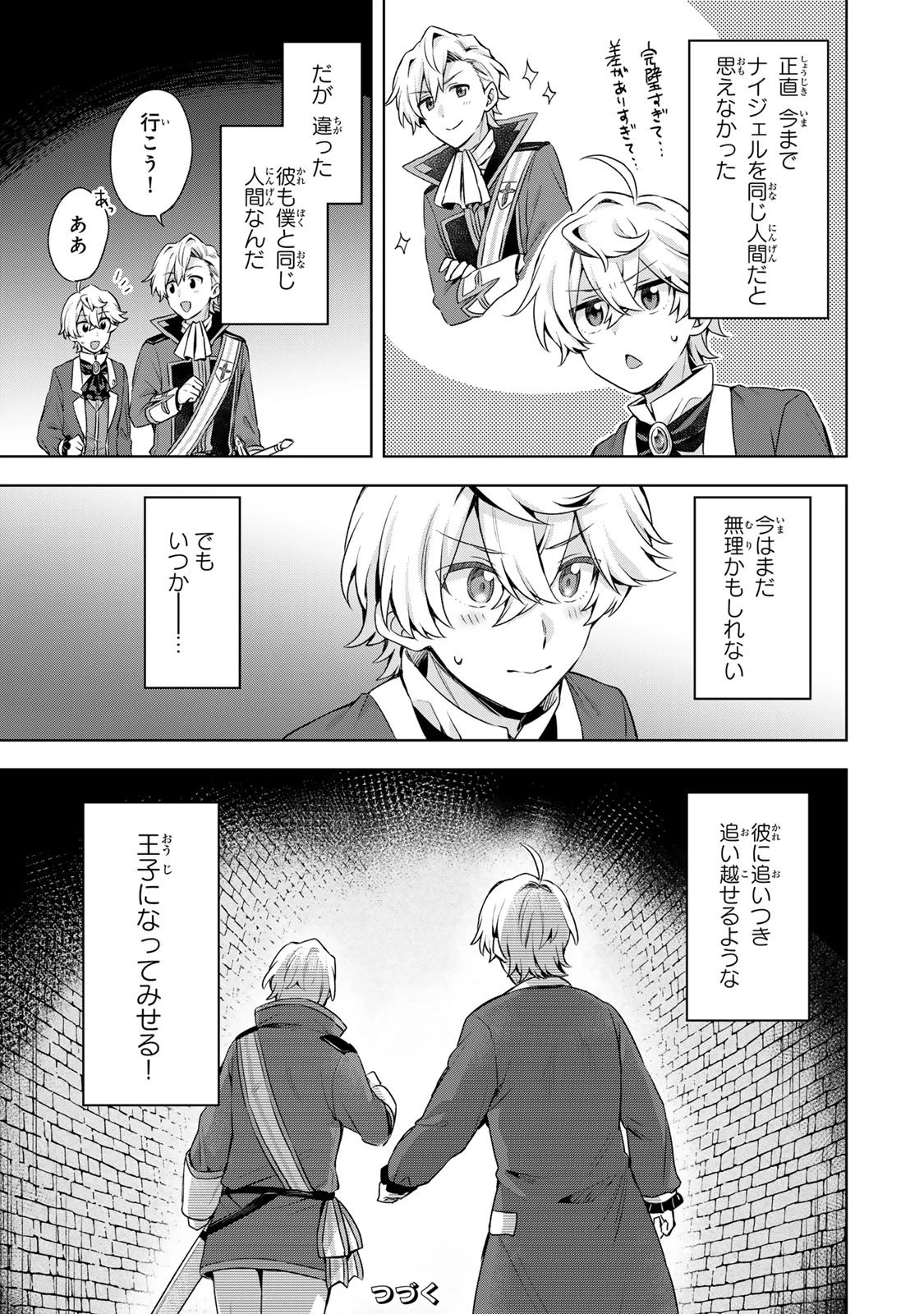 真の聖女である私は追放されました。だからこの国はもう終わりです 第55話 - 35