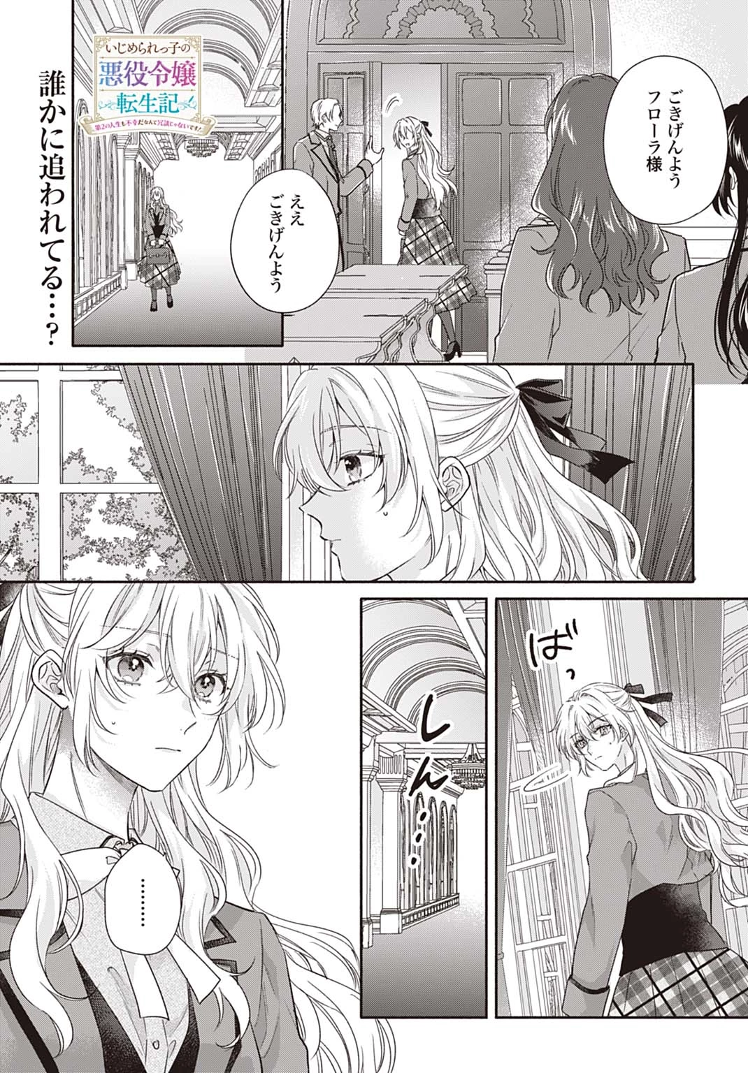 Ijimerare Ko No Akuyaku Reijou Wa Tenseiki 第33話 - 1