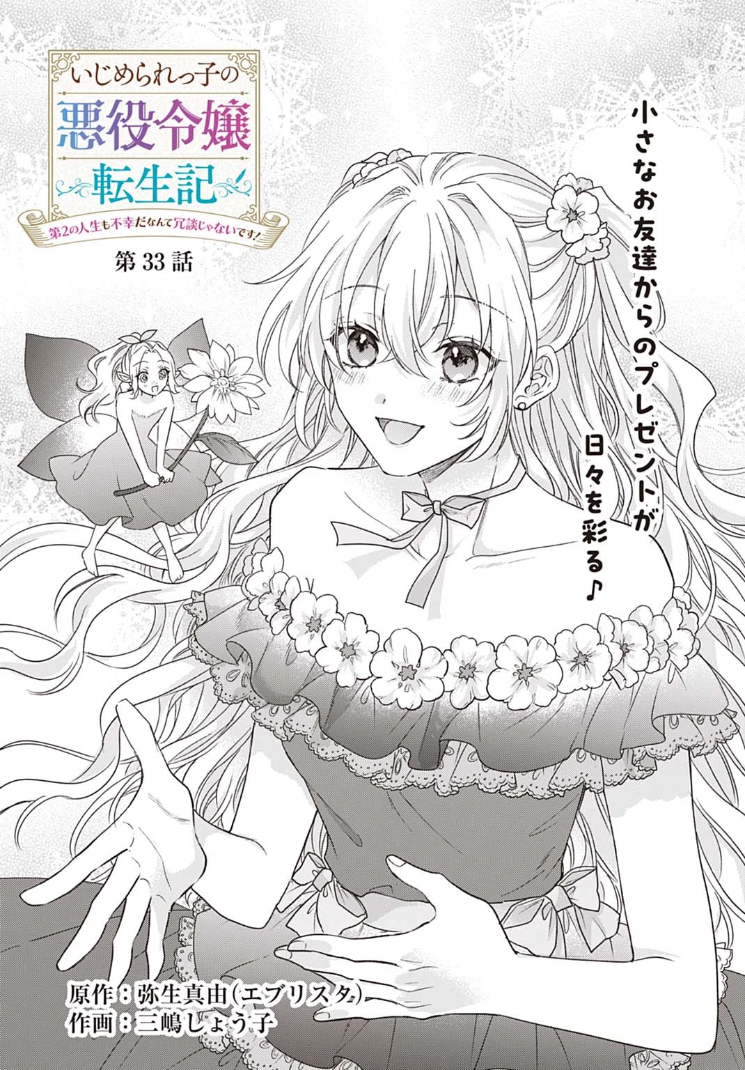 Ijimerare Ko No Akuyaku Reijou Wa Tenseiki 第33話 - 2